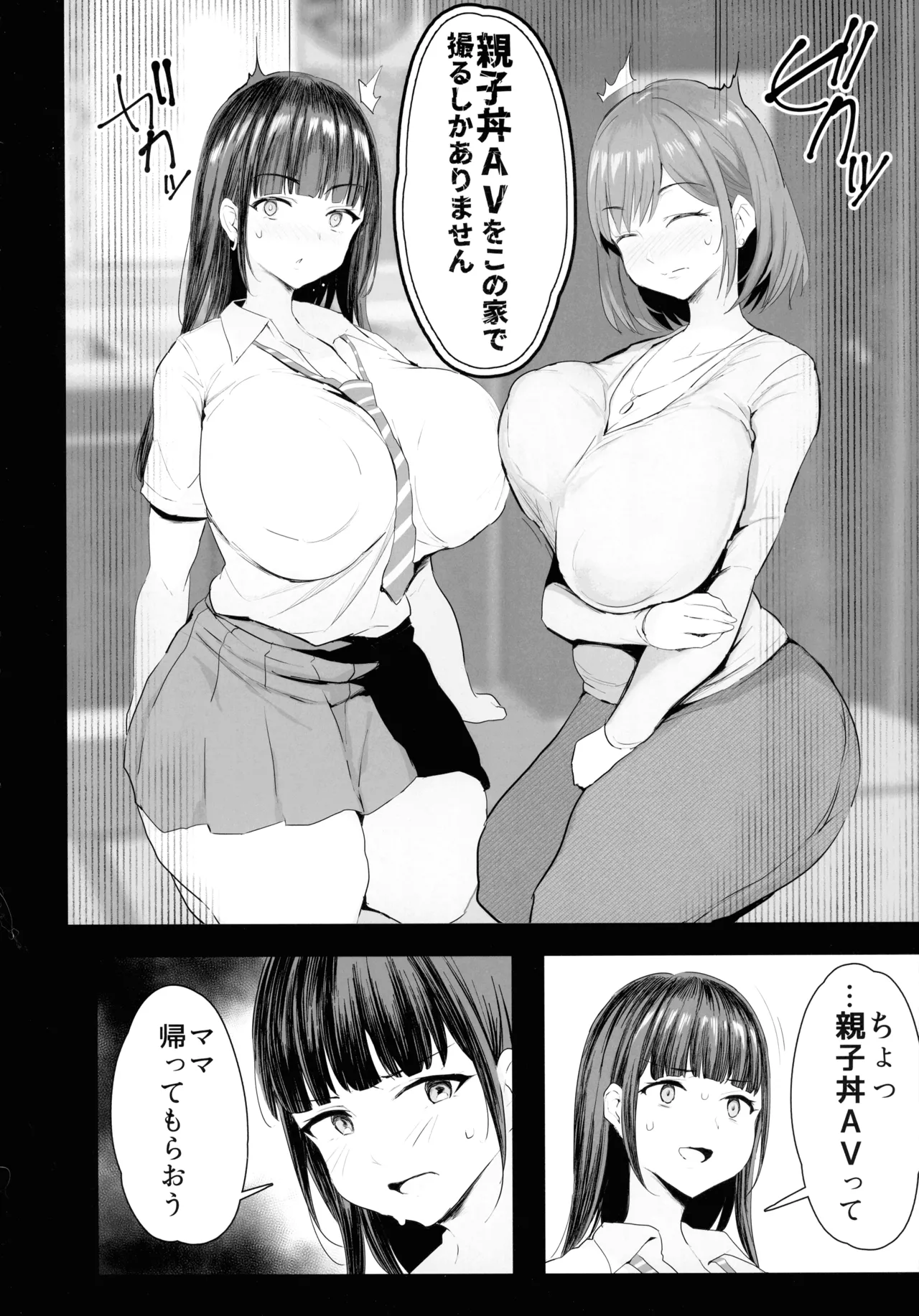 Watashi-tachi, Oyakodon AV Totte Joreishimashita page 14 original parody - milf big breasts hentai manga - read online free