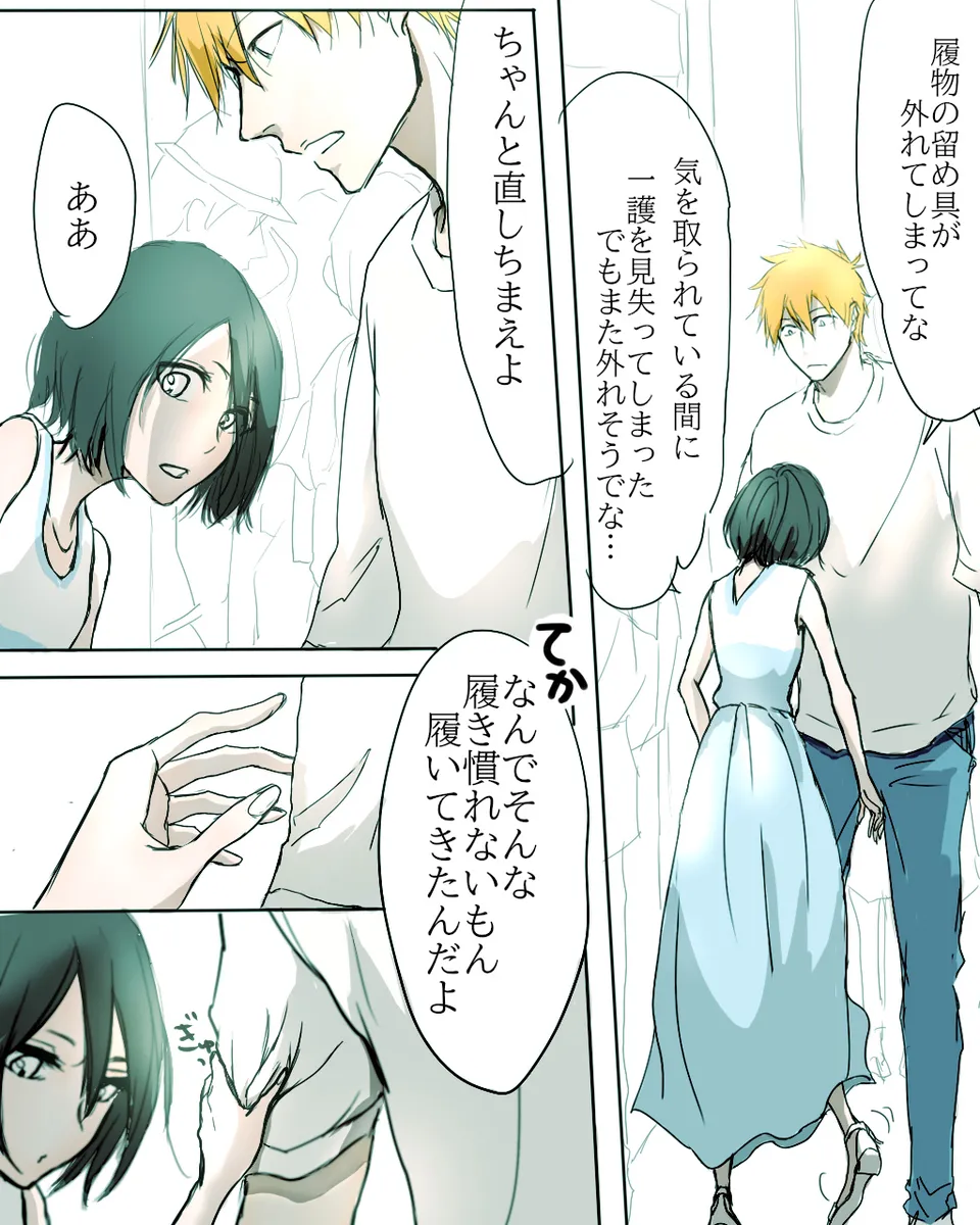 Kidzukai ka muishiki ka.[Bleach) - Page 16