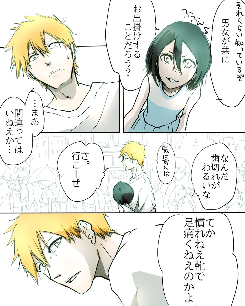 Kidzukai ka muishiki ka.[Bleach) - Page 18