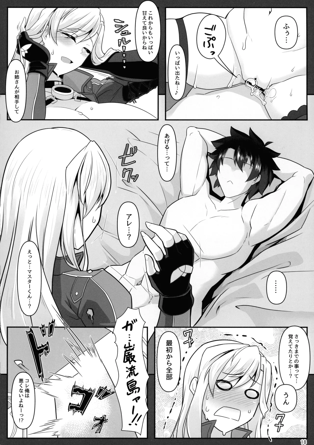 Oneshota da yo! Musashi-chan! - Page 17