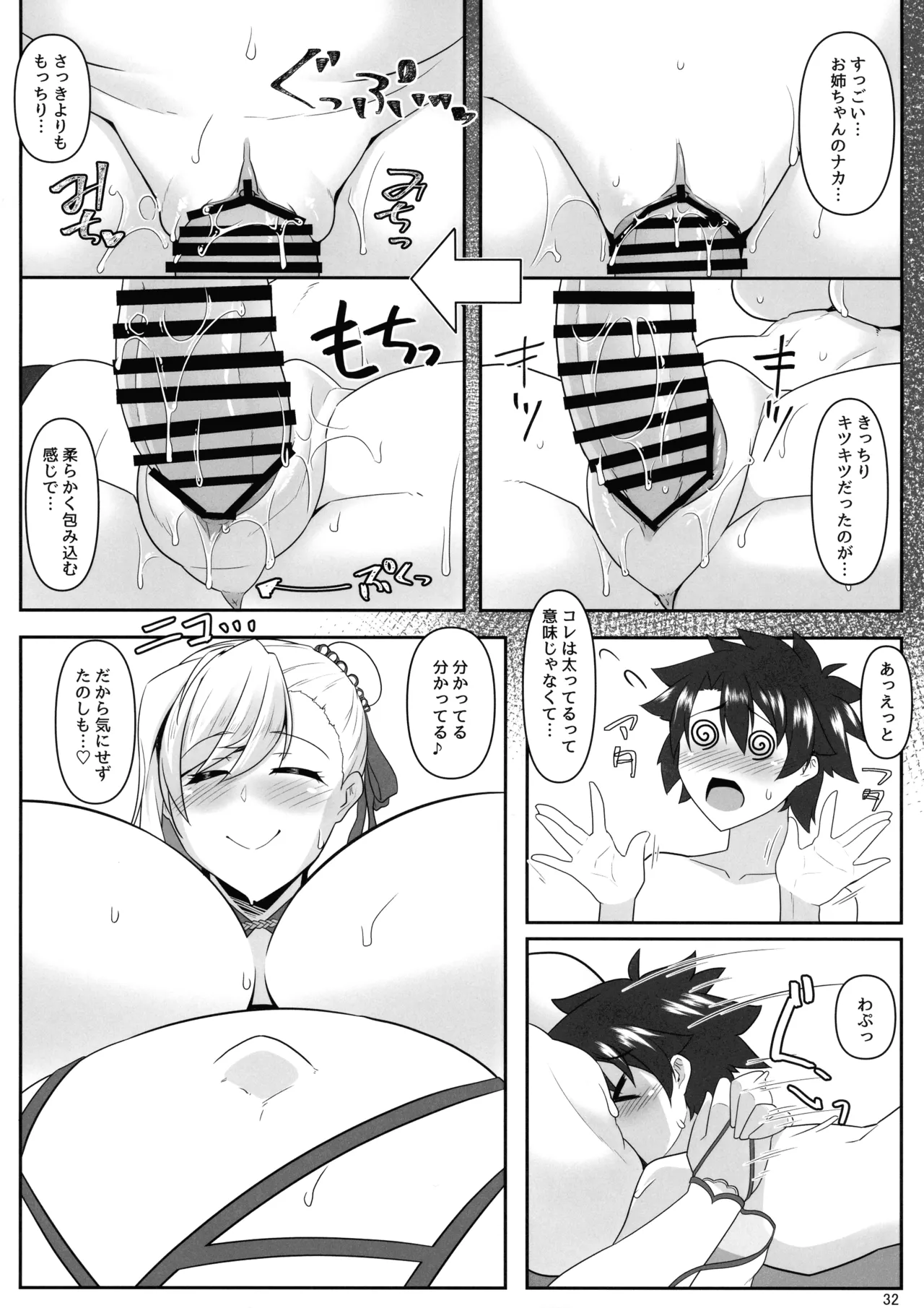 Oneshota da yo! Musashi-chan! - Page 31