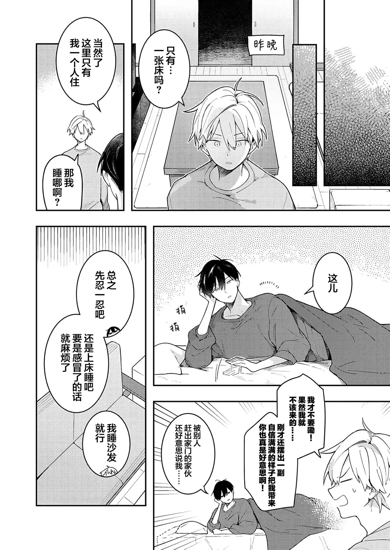 Double Complex｜双向情结 page 40 - brother males only hentai manga - read online free