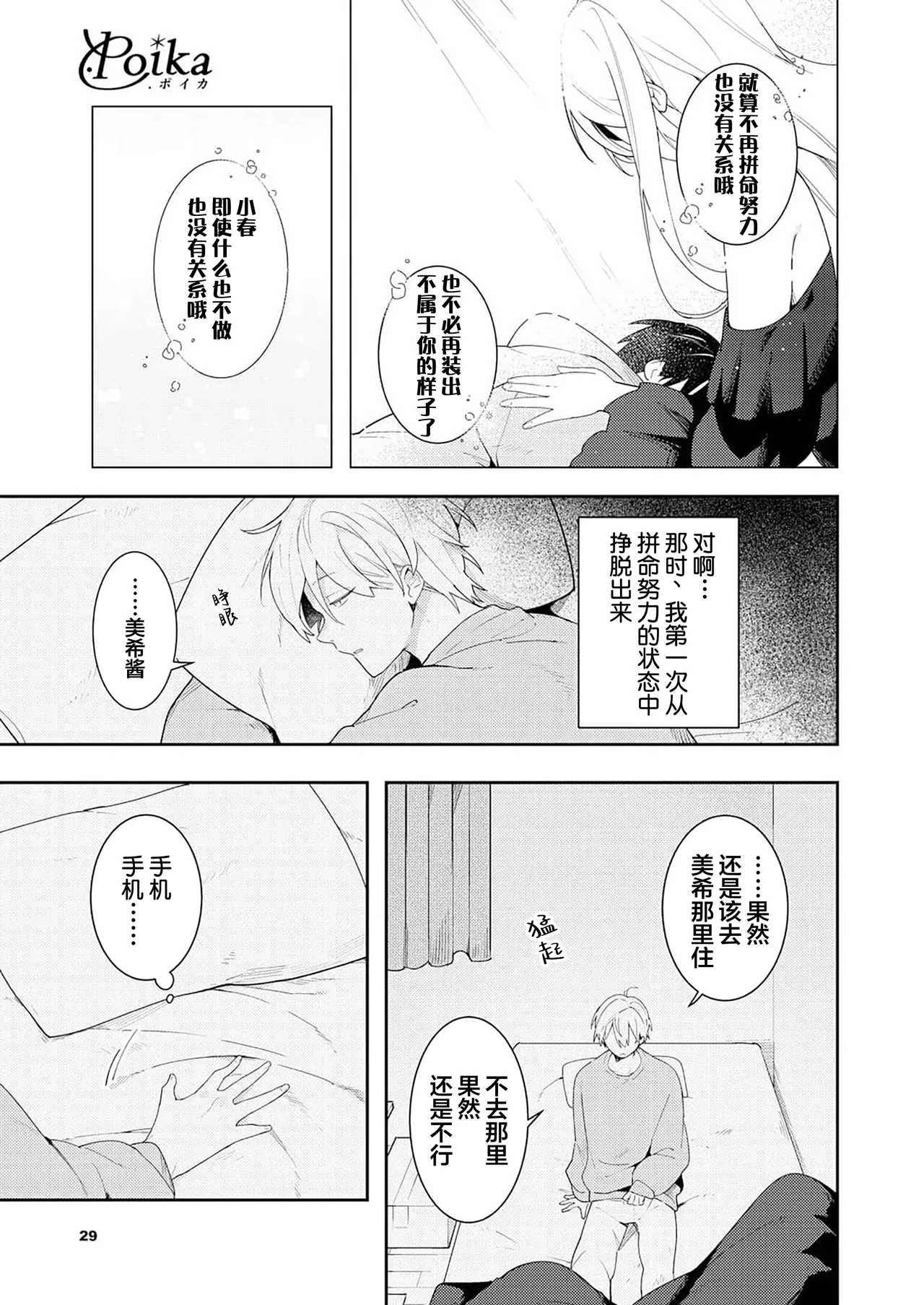 Double Complex｜双向情结 page 67 - brother males only hentai manga - read online free