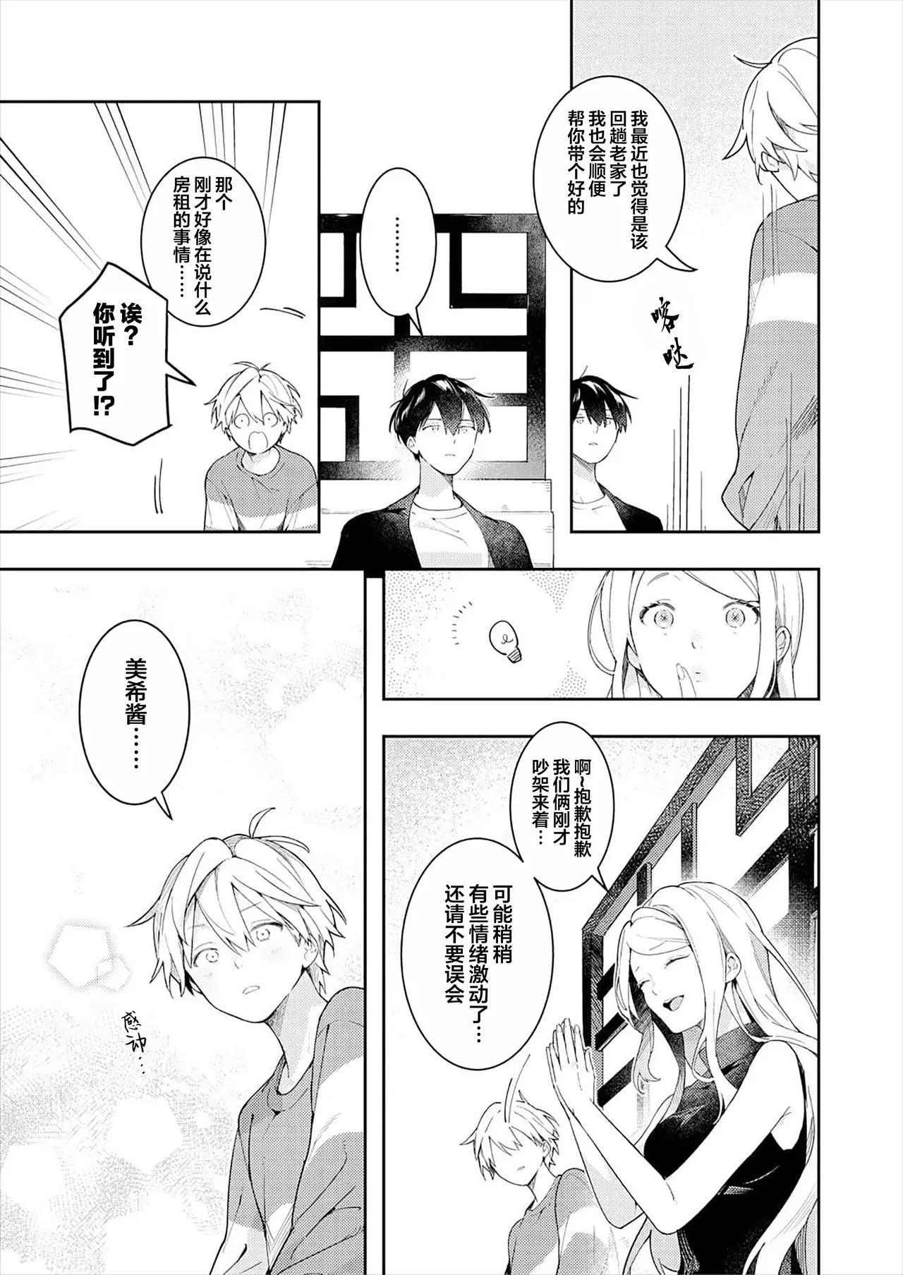 Double Complex｜双向情结 - Page 7