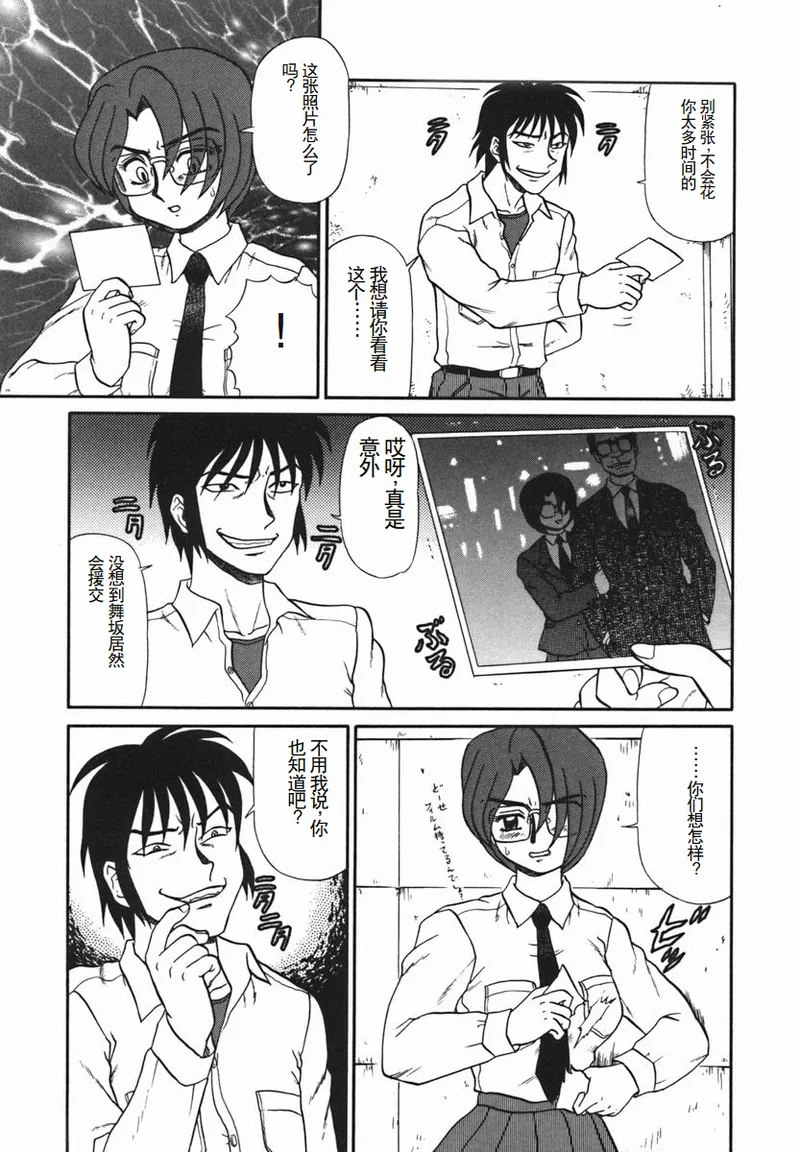 [Makita Aoi] ~RE IN~ [Chinese] - Page 153