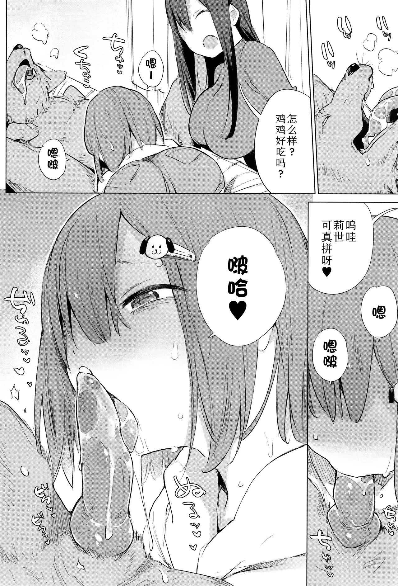 Ouma no Oyome-san - Page 120