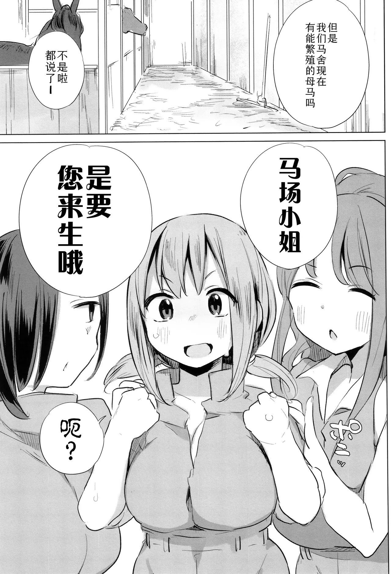 Ouma no Oyome-san - Page 143