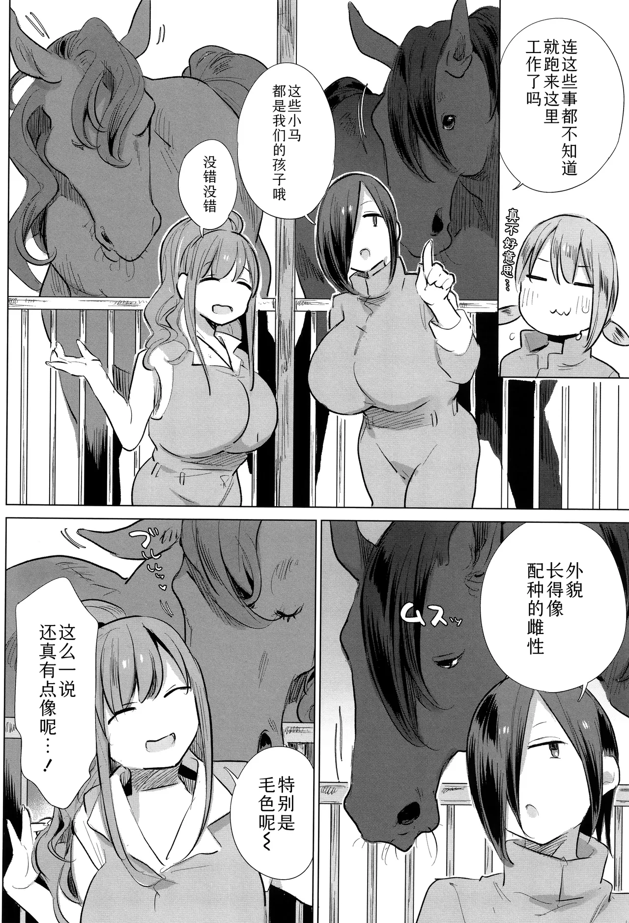 Ouma no Oyome-san - Page 144