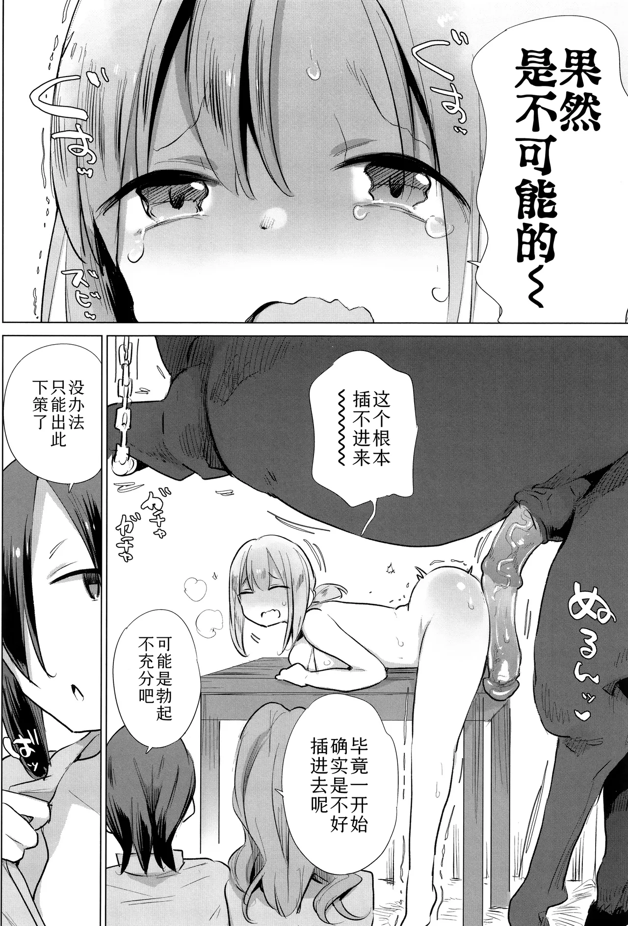 Ouma no Oyome-san - Page 146