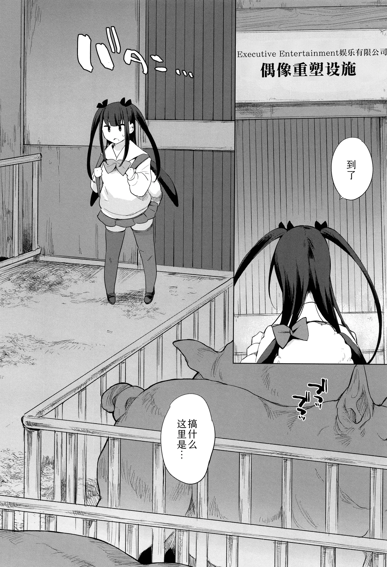 Ouma no Oyome-san - Page 44