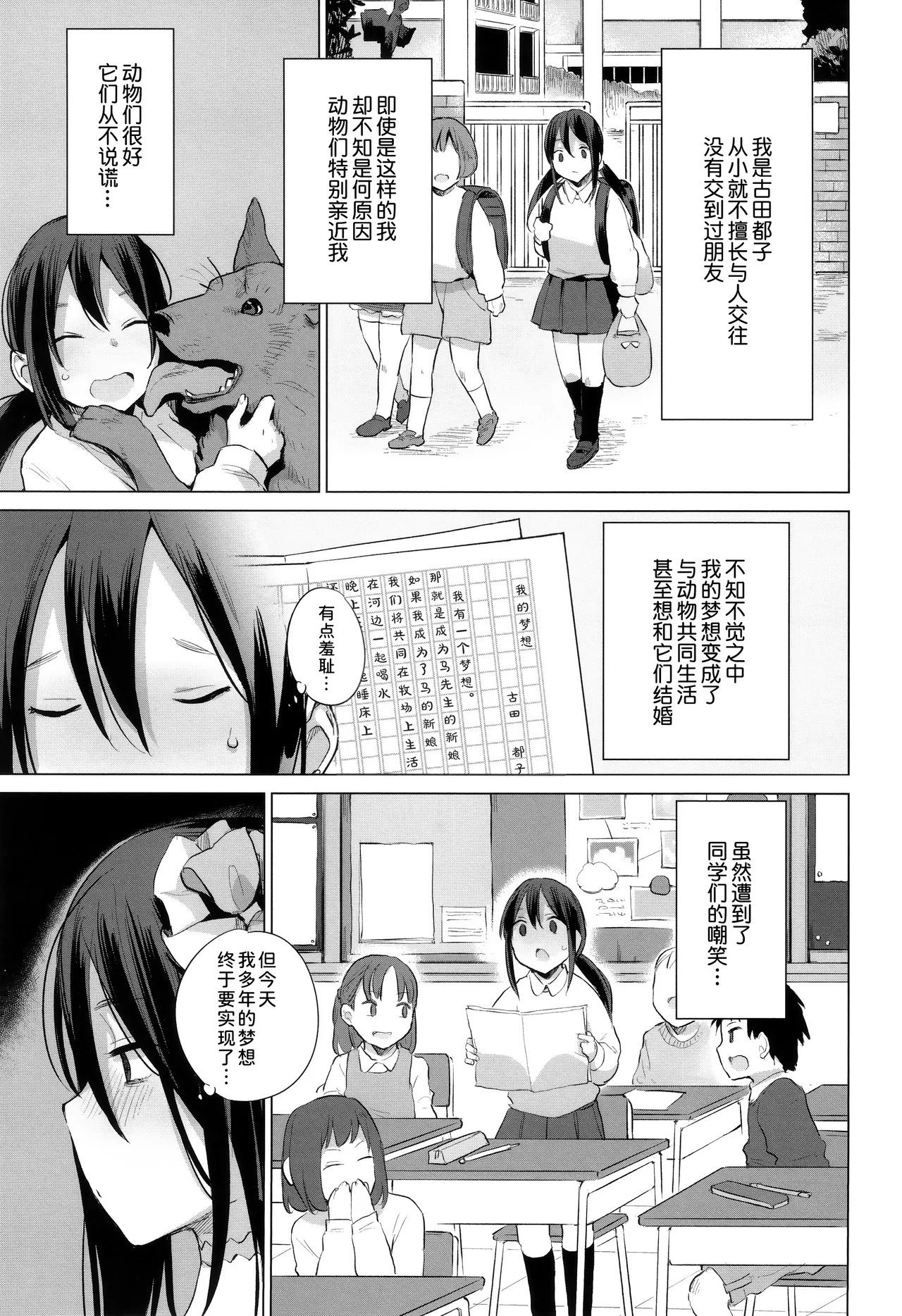 Ouma no Oyome-san | 马的新娘 - Page 7