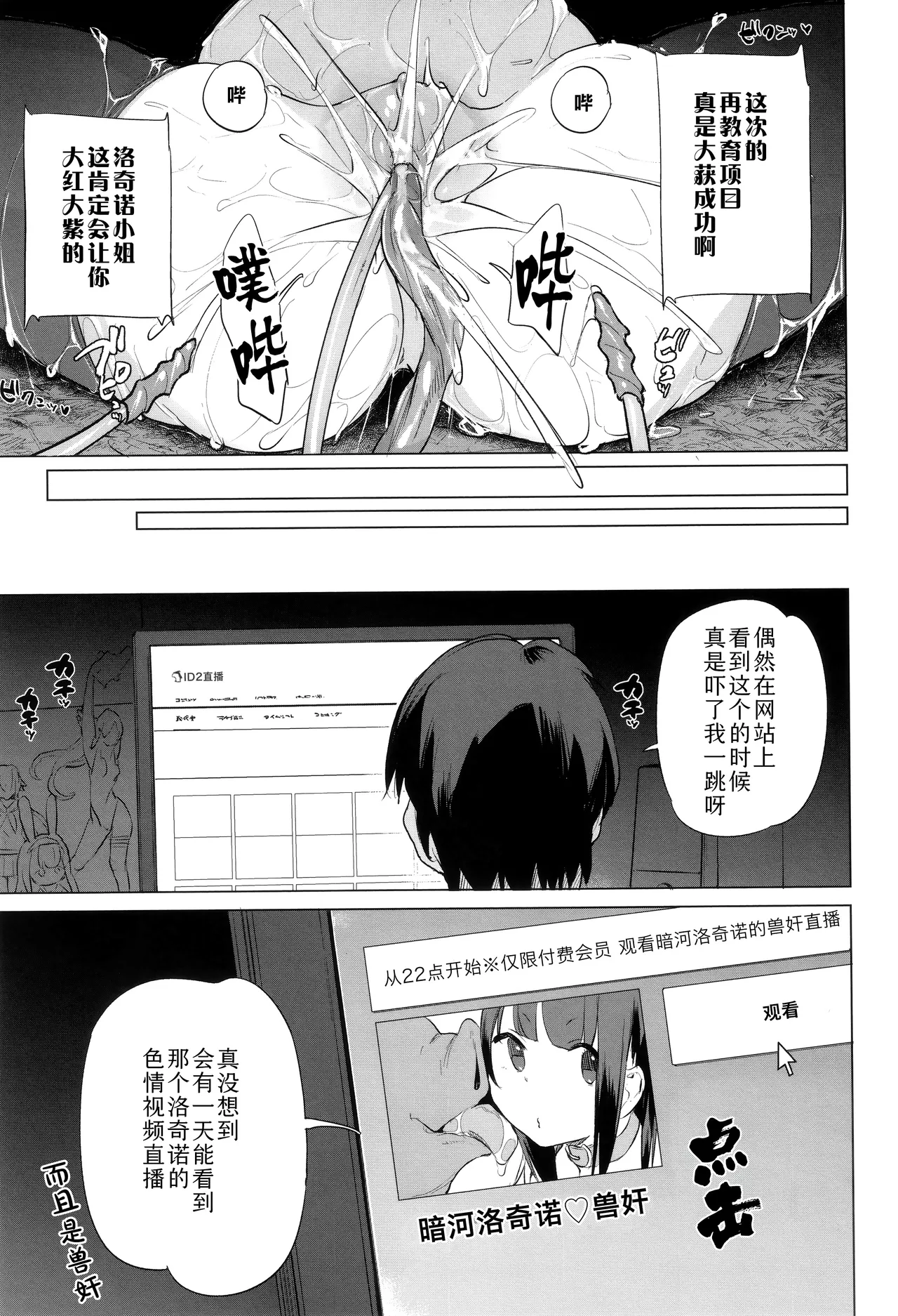 Ouma no Oyome-san - Page 79