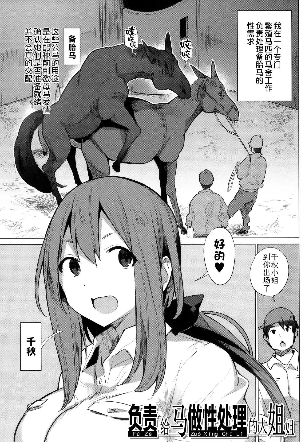 Ouma no Oyome-san | 马的新娘 page 81 - kissing big breasts hentai manga - read online free