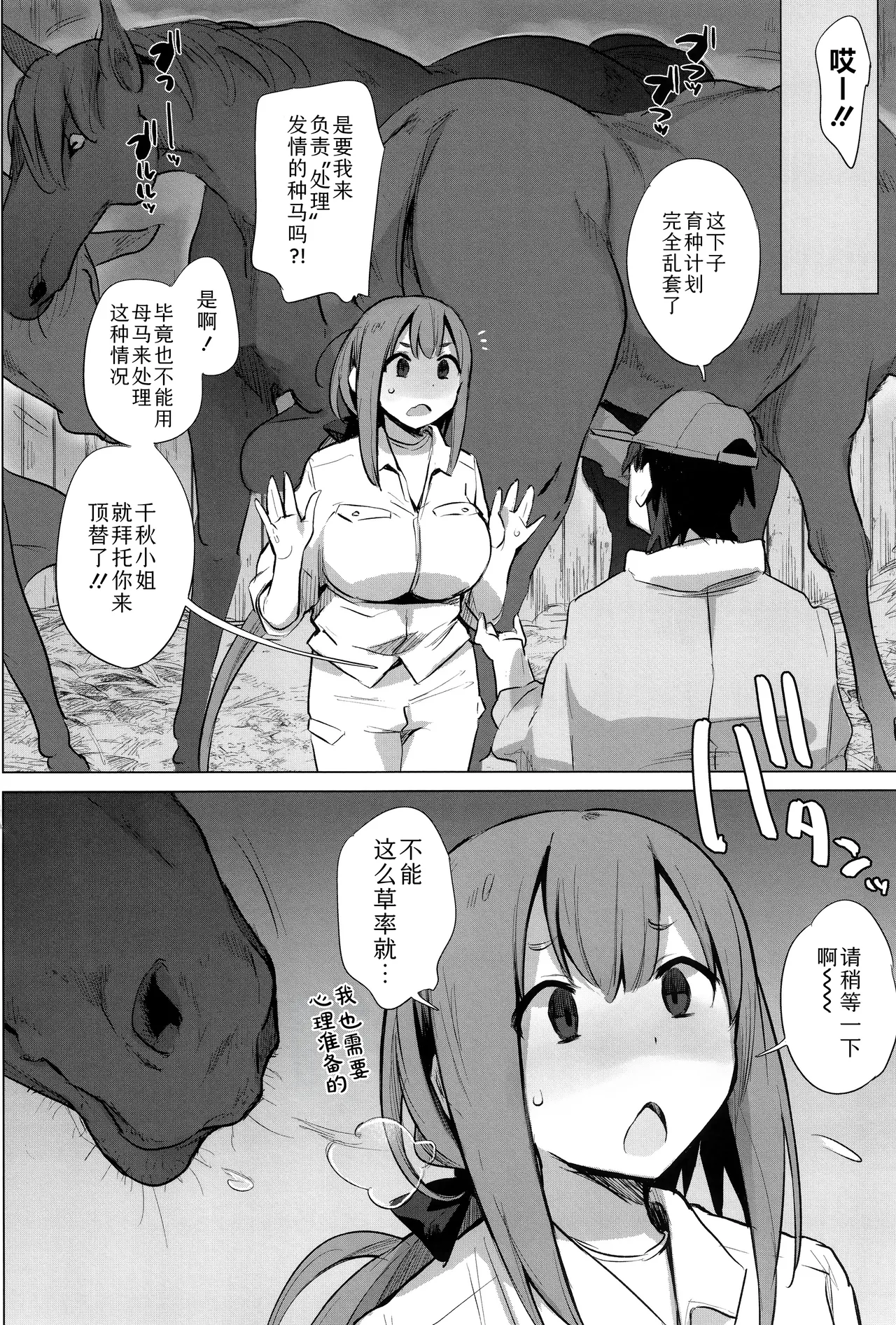 Ouma no Oyome-san - Page 86