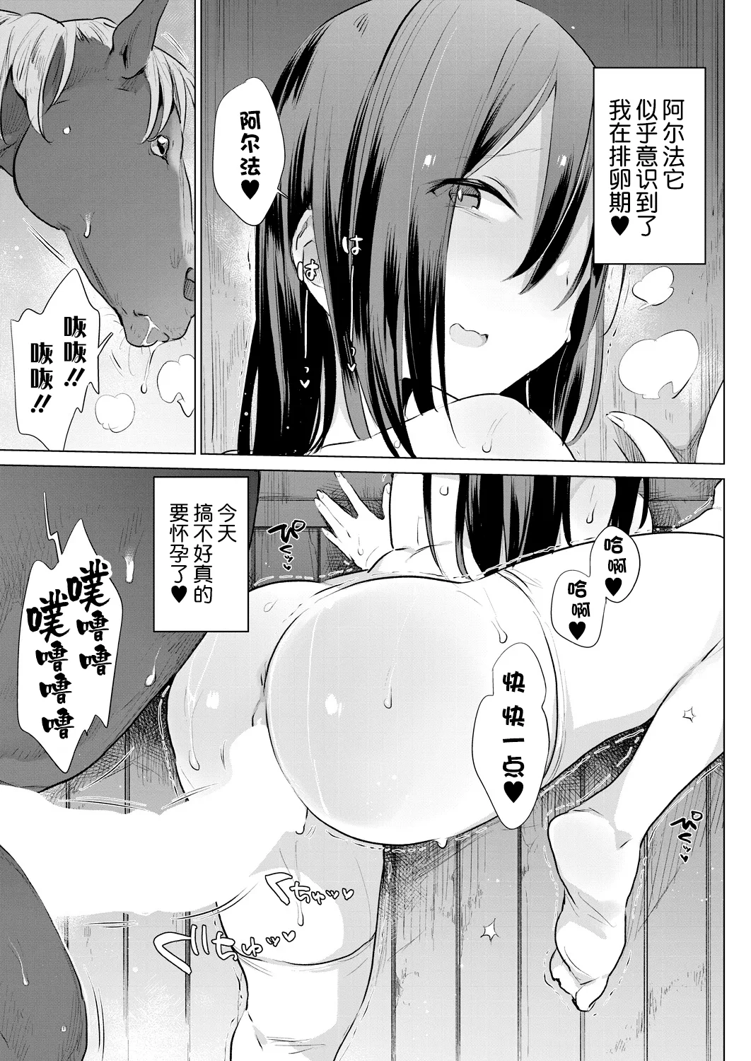 Ouma no Oyome-san Ninkatsuchuu | 马的新娘之妊活中 page 13 - big breasts full censorship hentai manga - read online free