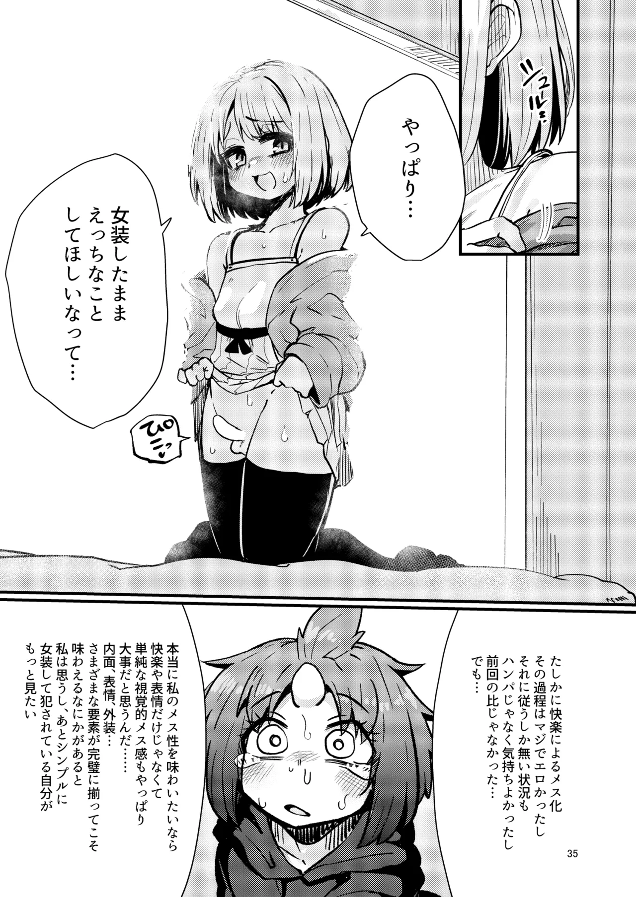 Shokushu Uri no Hoodie 2 - Page 34