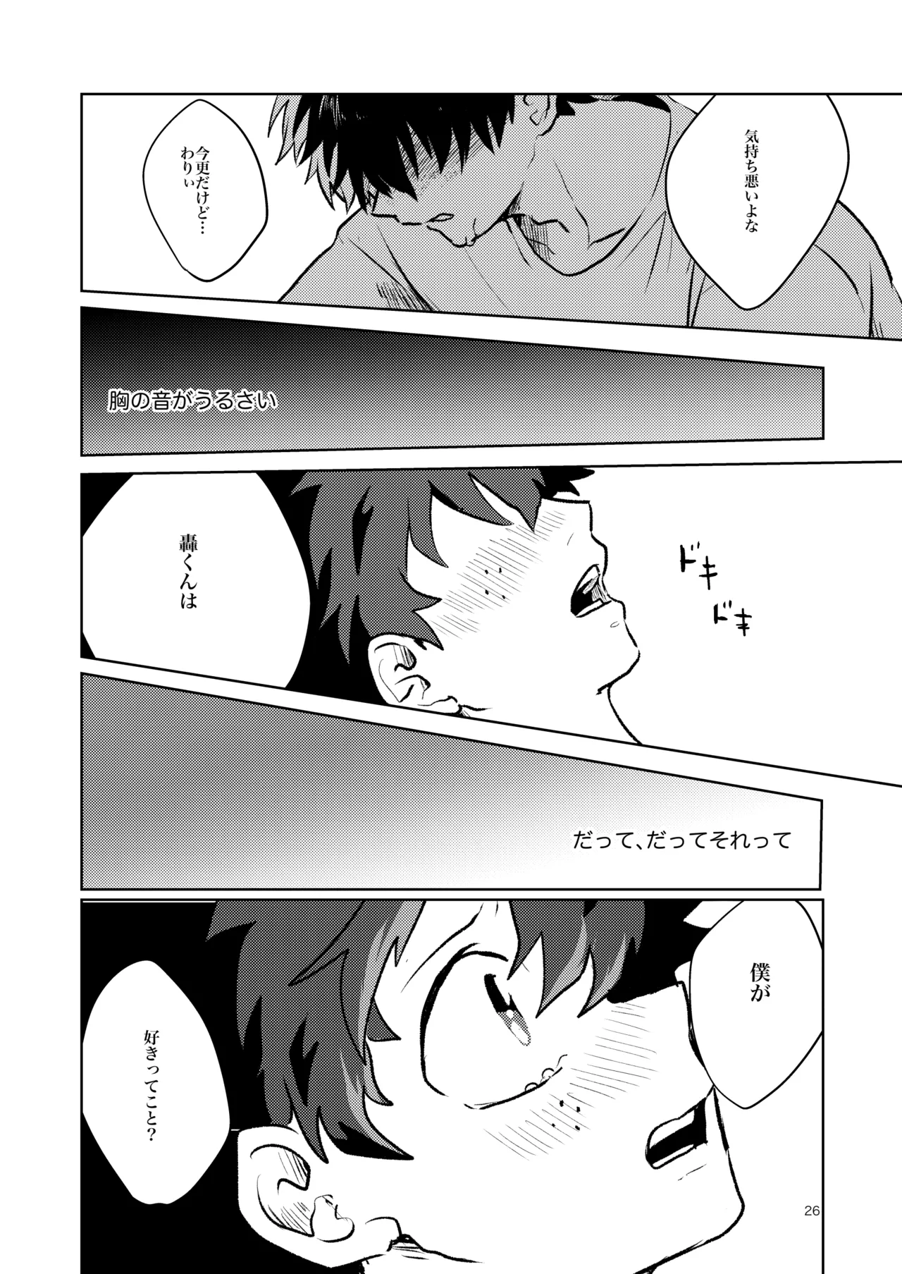 Tomodachi Ijou - Page 24