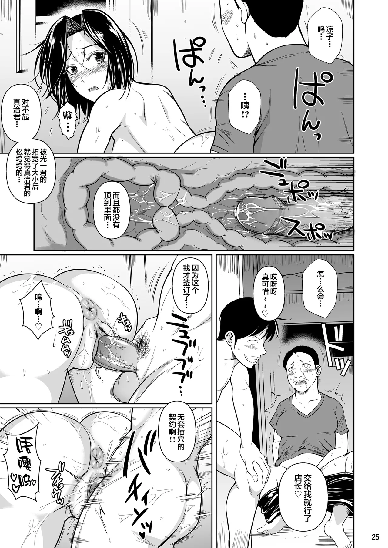 Shoutengai no Ana Zuma-tachi 2 - Page 26