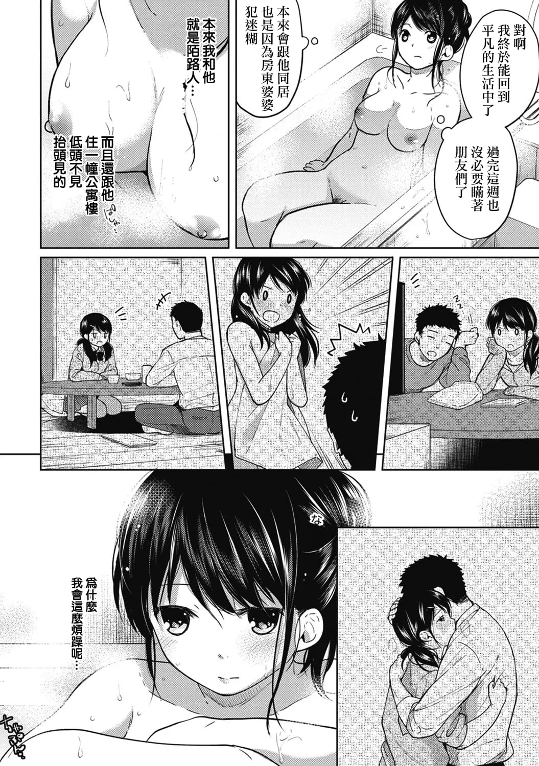 1LDK+JK Ikinari Doukyo? Mitchaku!? Hatsu Ecchi!!? Ch. 1-8 page 83 - uncensored story arc hentai manga - read online free