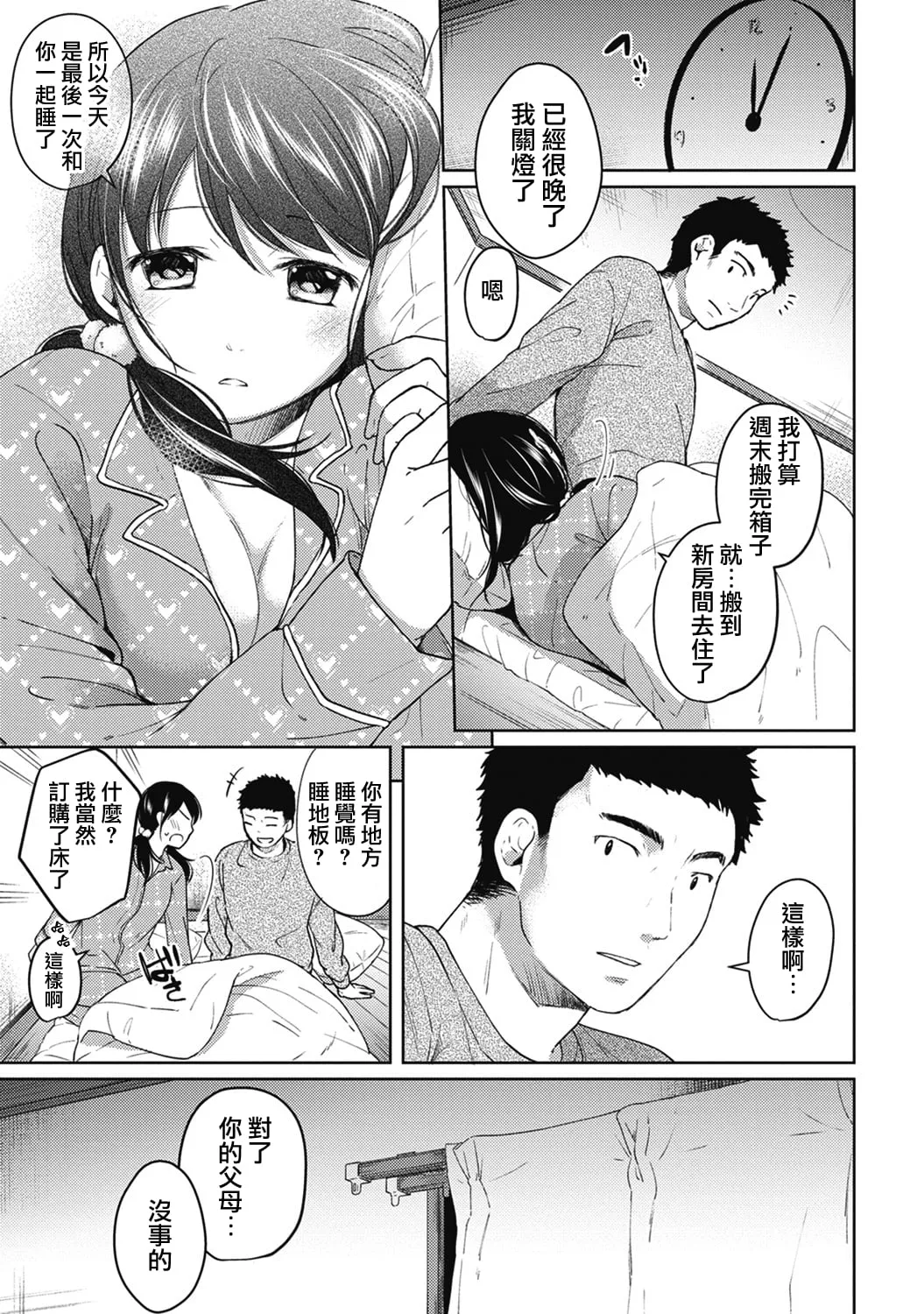 1LDK+JK Ikinari Doukyo? Mitchaku!? Hatsu Ecchi!!? Ch. 1-8 page 84 - uncensored story arc hentai manga - read online free