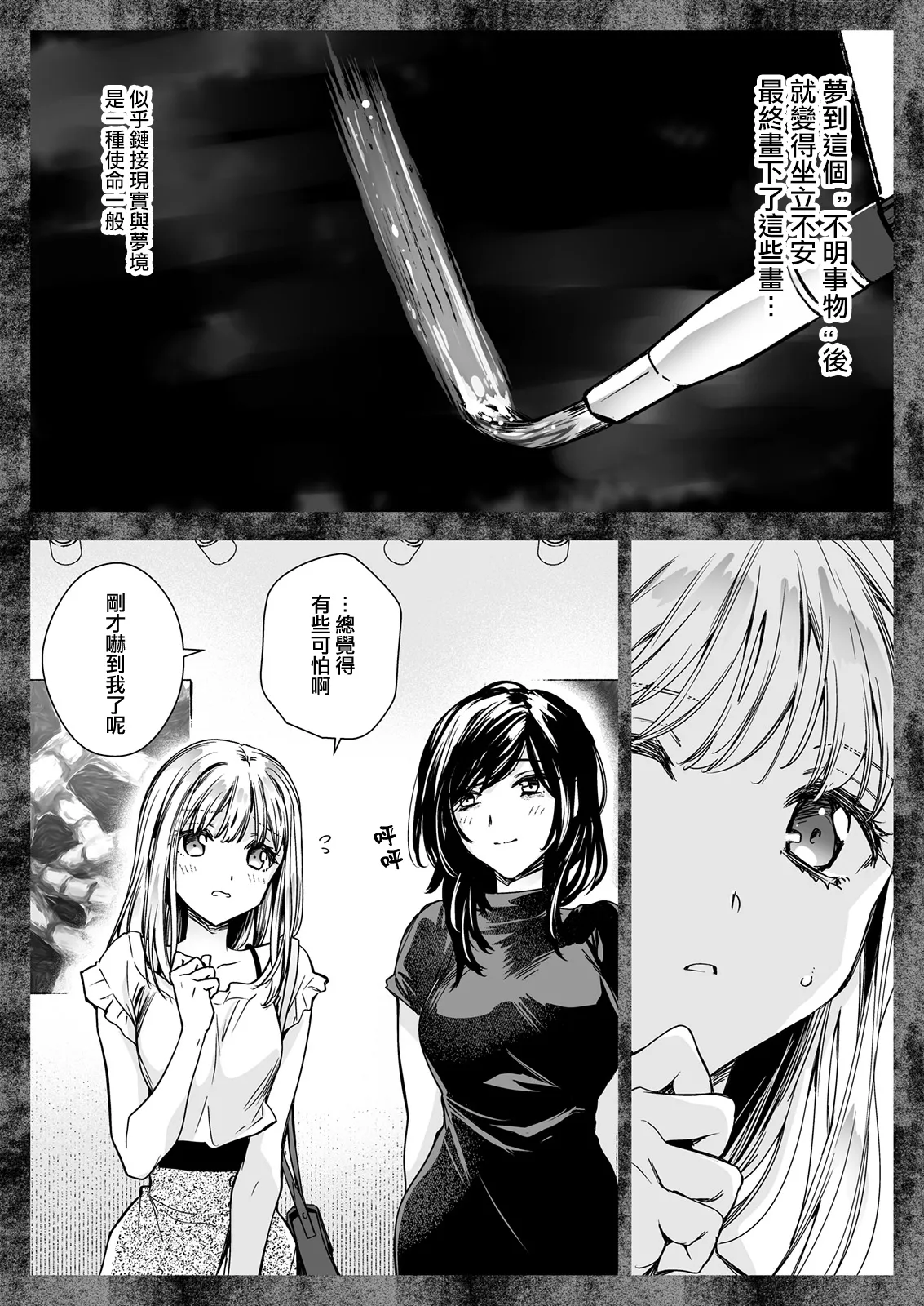 Seifuku Shokushu 20 - Page 23