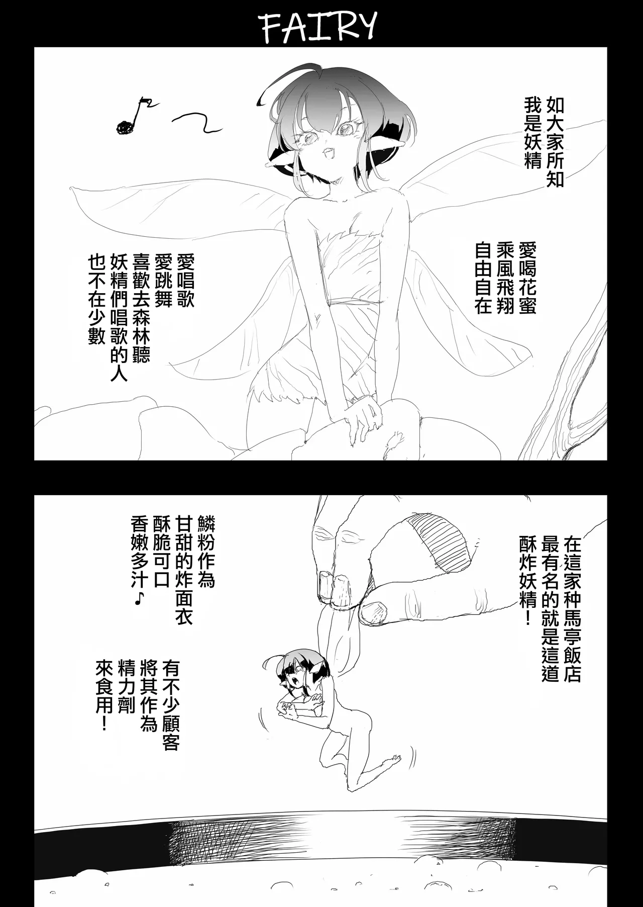 SOKUOCHI2RYONA - Page 19