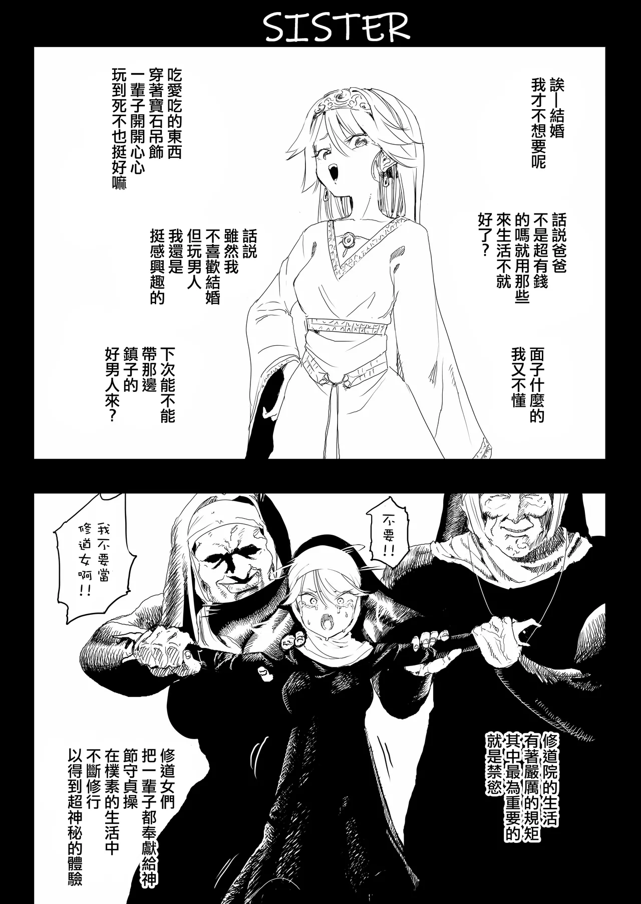 SOKUOCHI2RYONA - Page 24