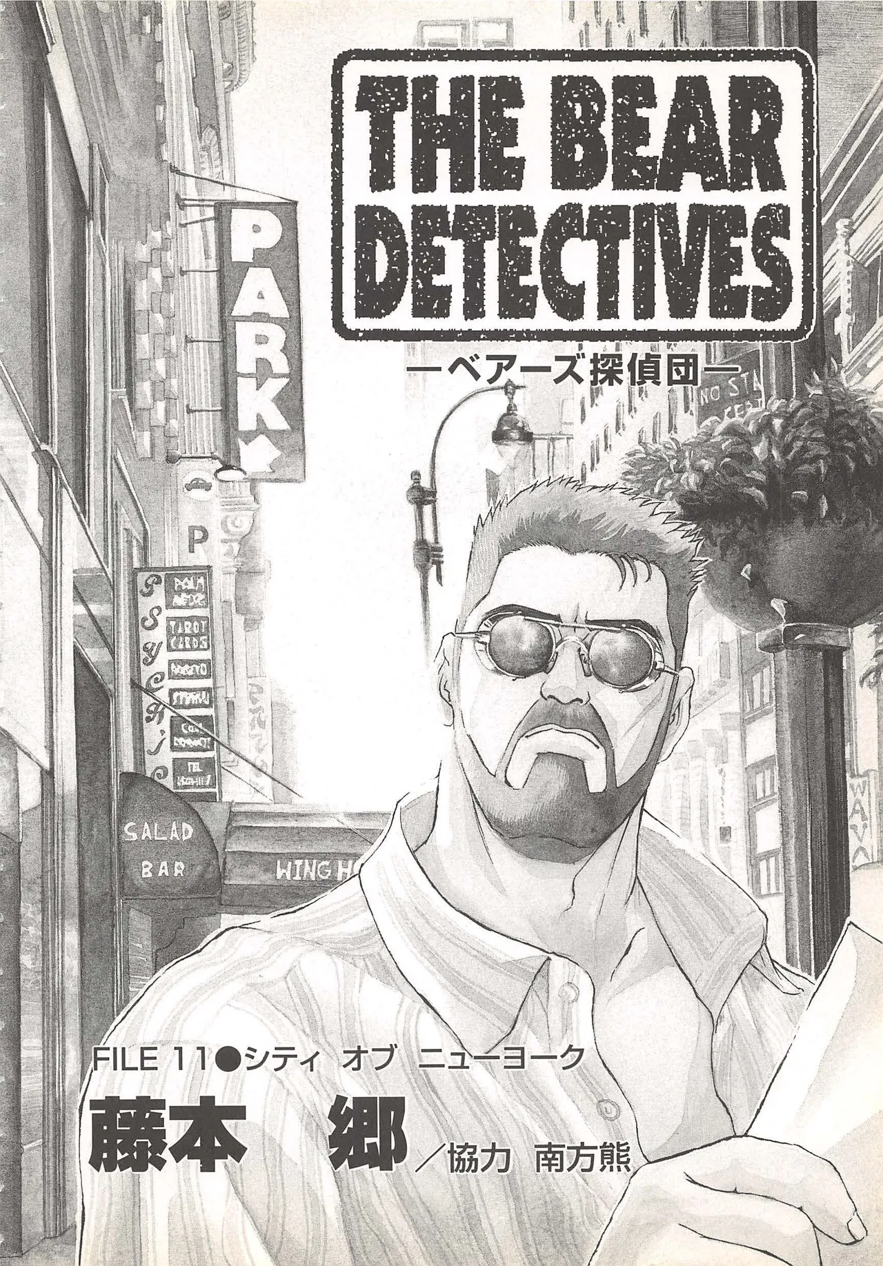 Bears Tanteidan | The Bear Detectives page 163 - business suit kissing hentai manga - read online free