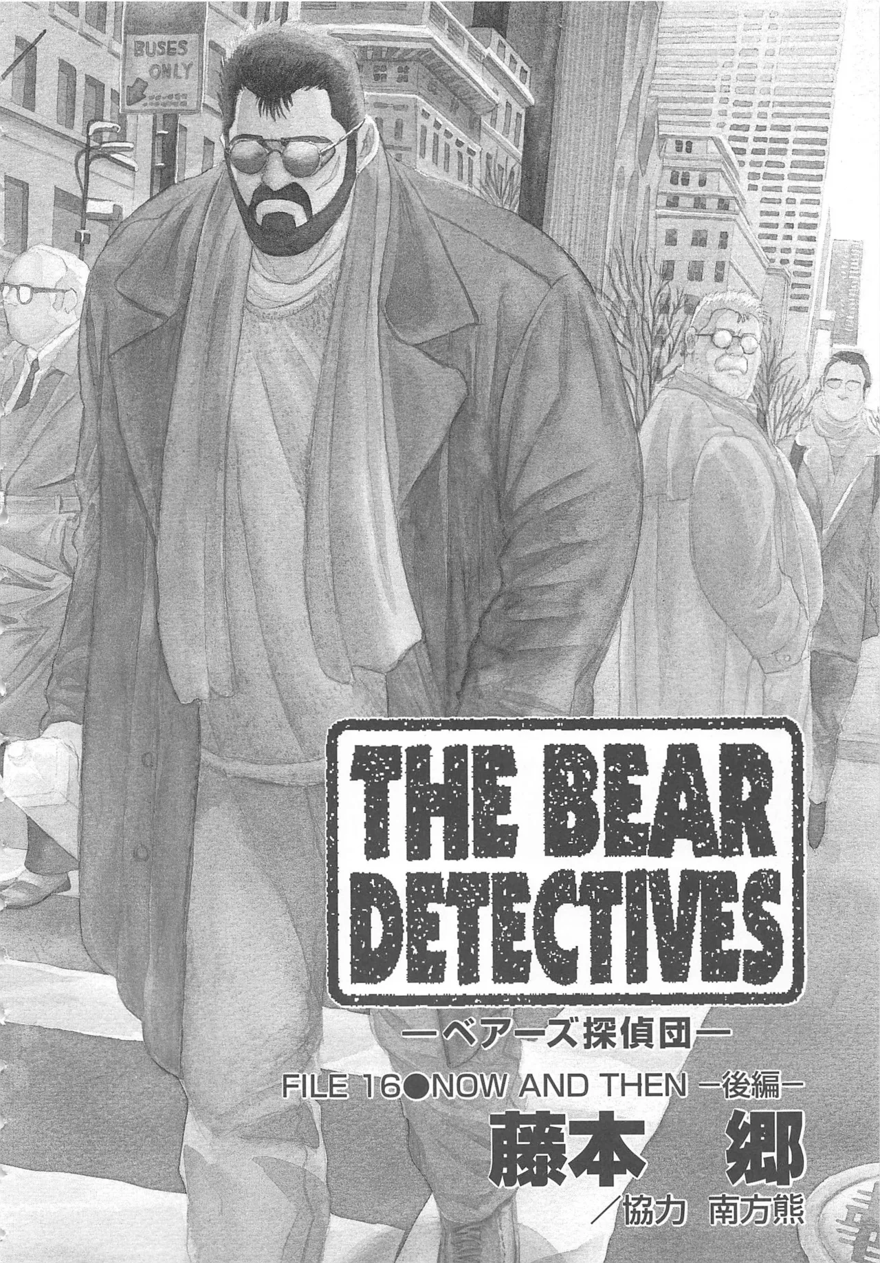 Bears Tanteidan | The Bear Detectives page 257 - business suit kissing hentai manga - read online free