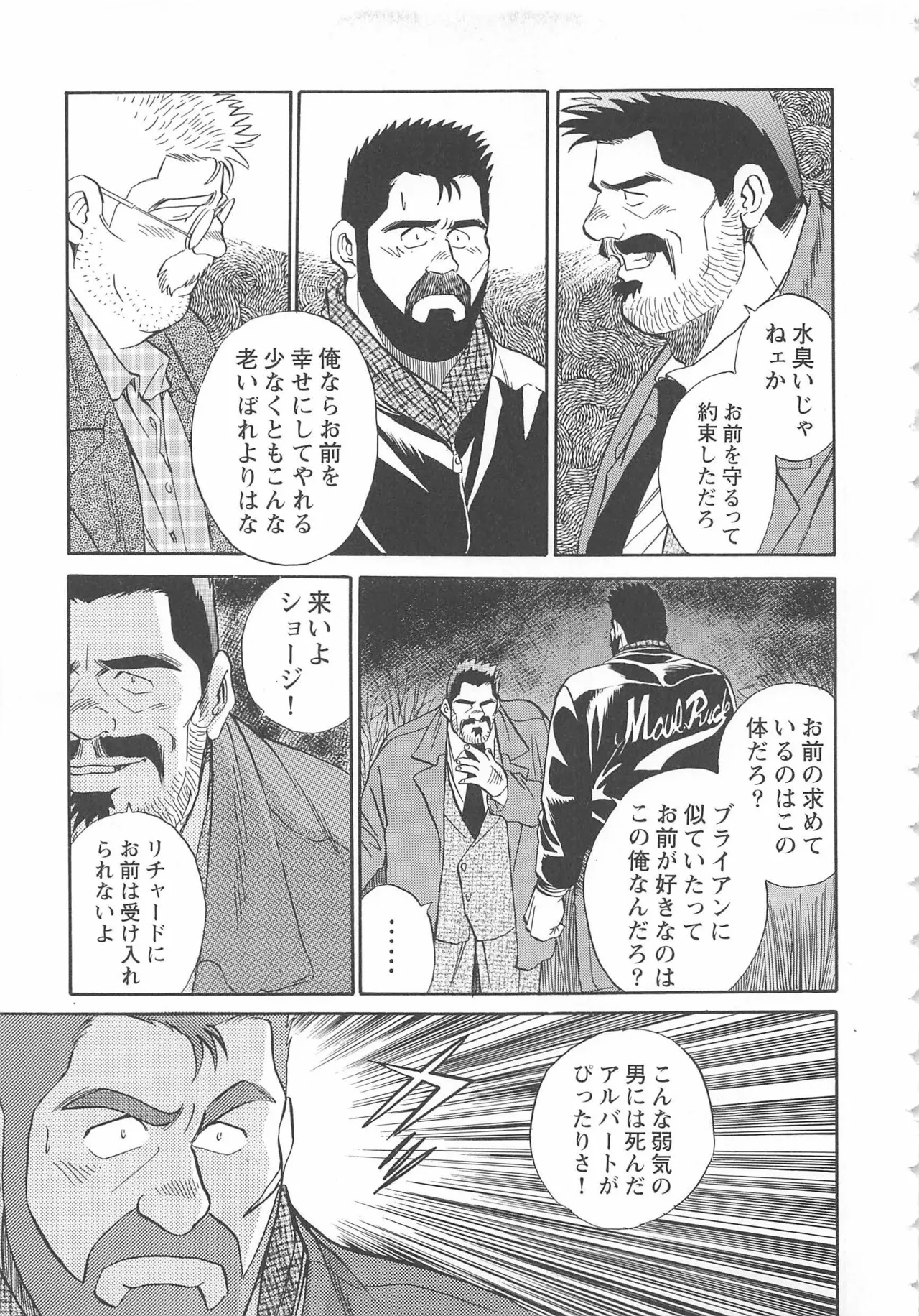 Bears Tanteidan | The Bear Detectives page 264 - business suit kissing hentai manga - read online free