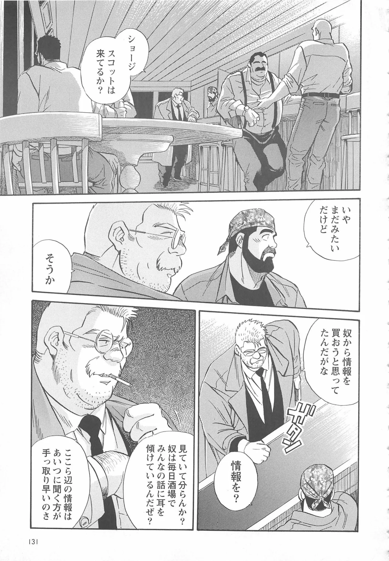 Bears Tanteidan | The Bear Detectives page 274 - business suit kissing hentai manga - read online free