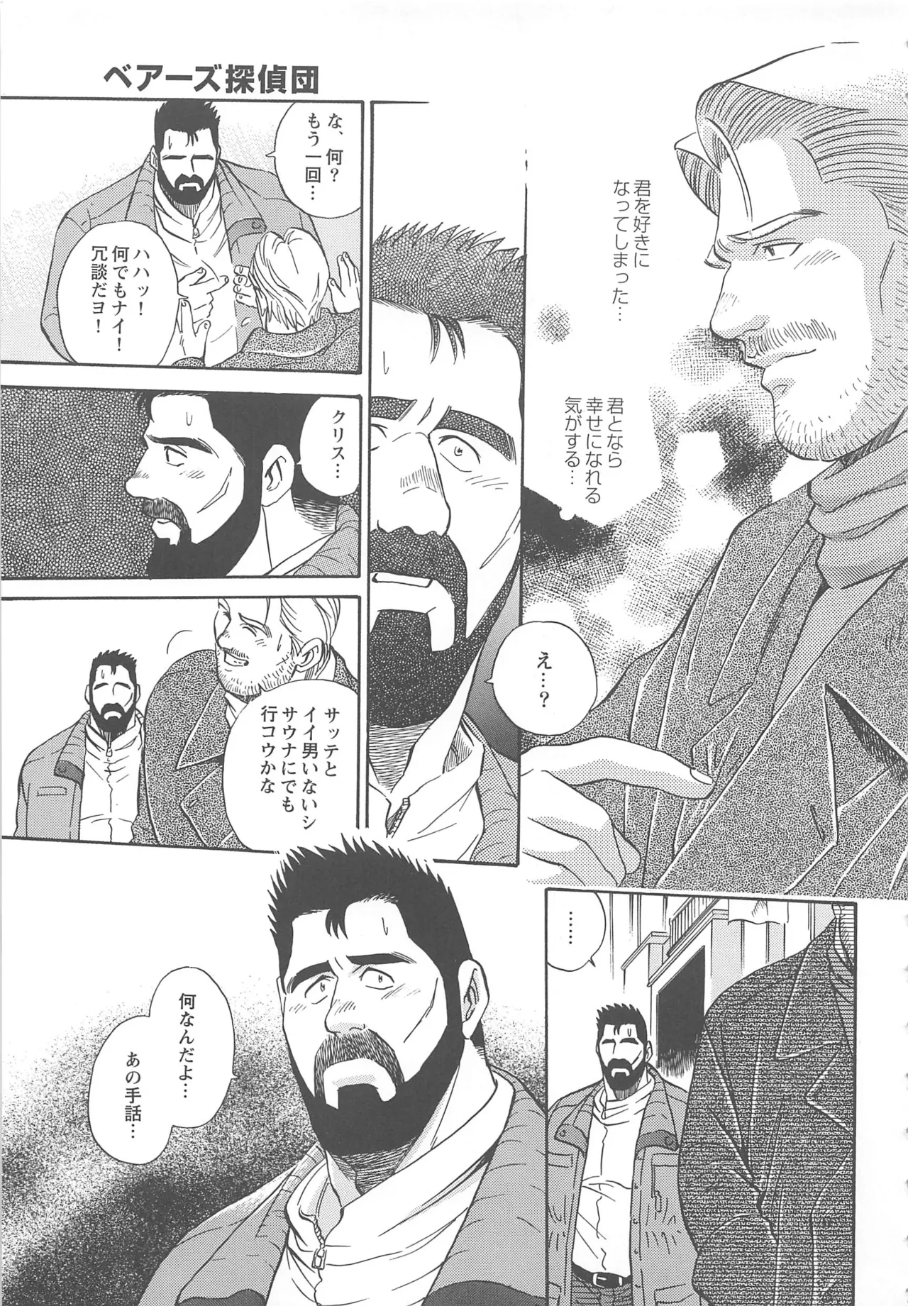 Bears Tanteidan | The Bear Detectives page 304 - business suit kissing hentai manga - read online free