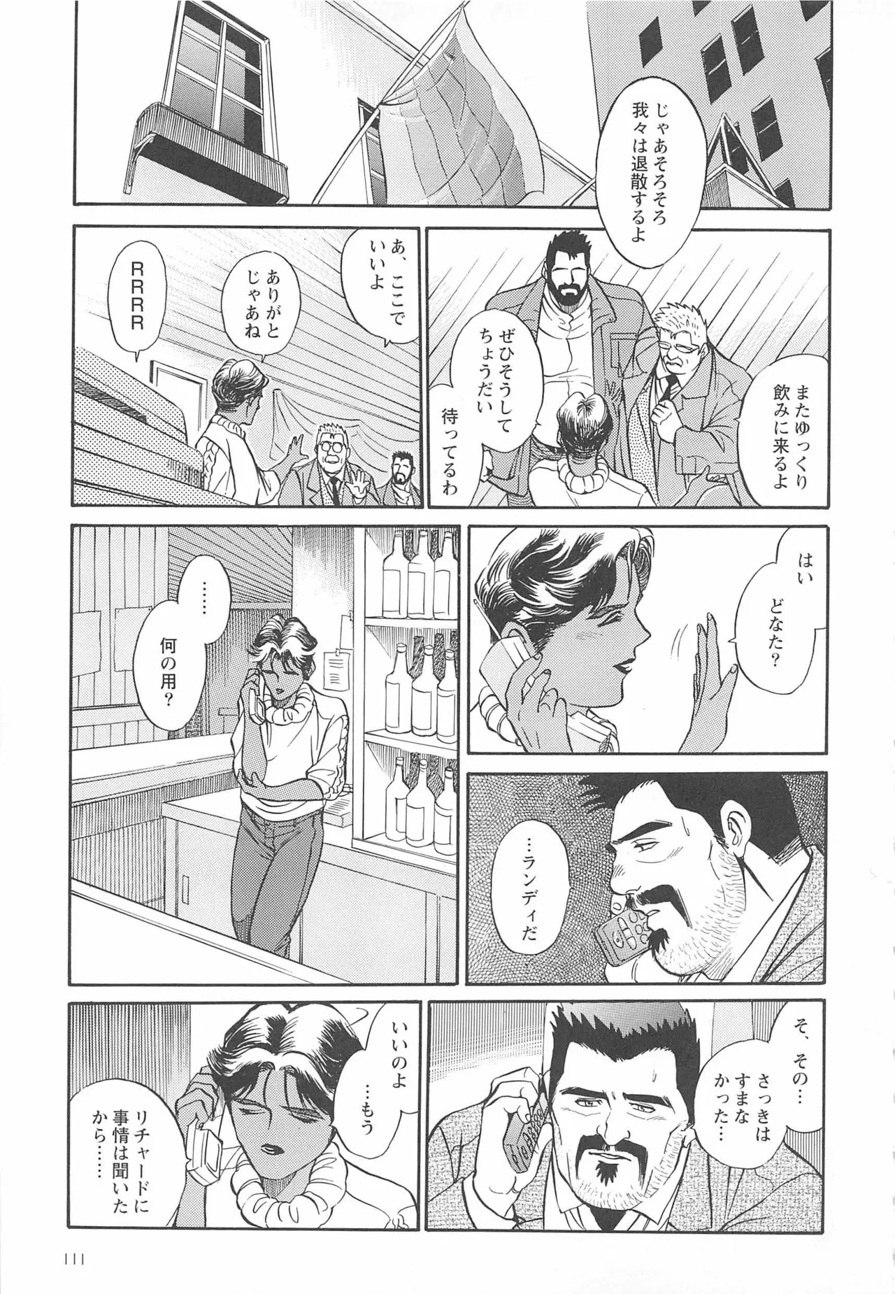 Bears Tanteidan | The Bear Detectives page 336 - business suit kissing hentai manga - read online free