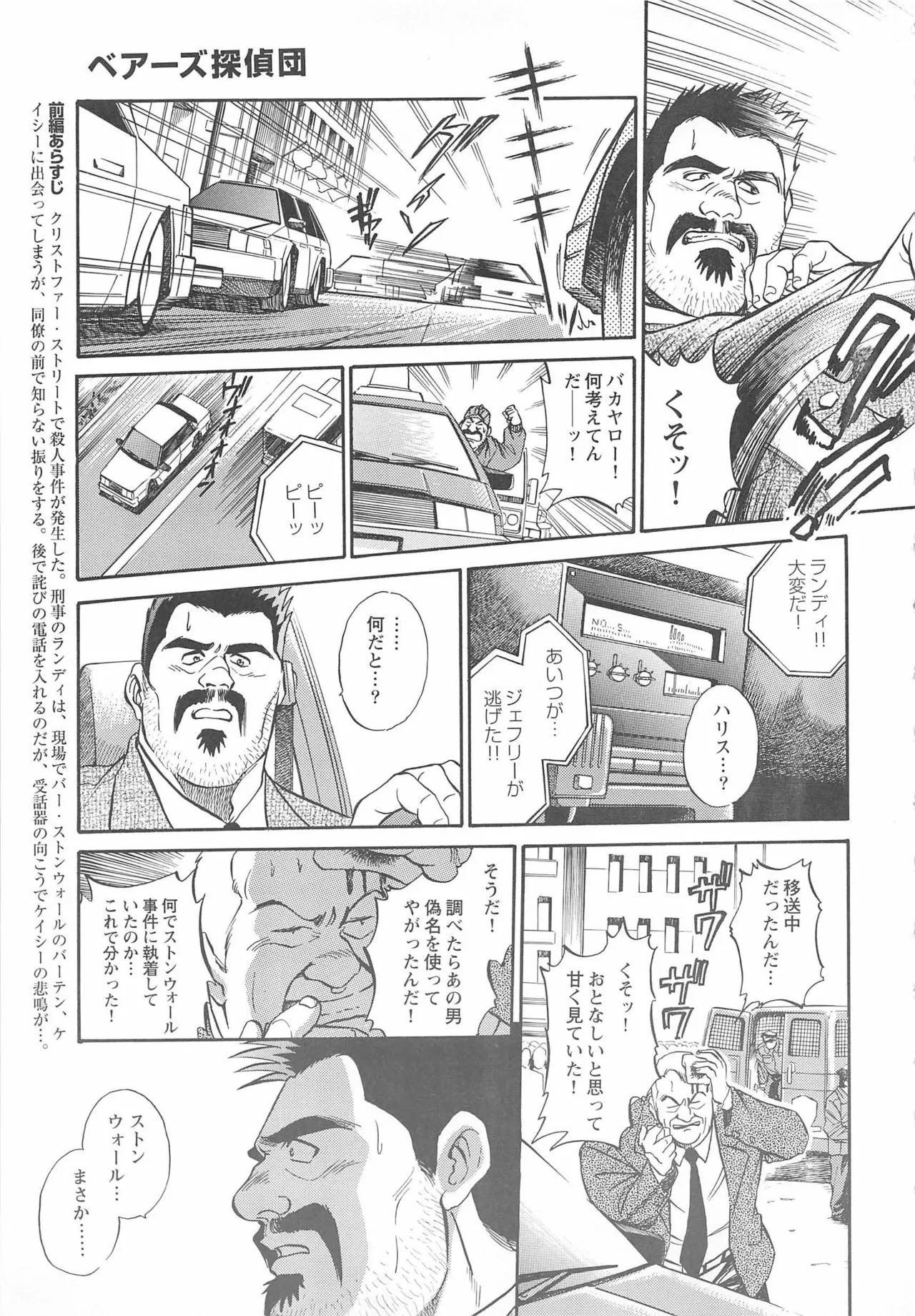 Bears Tanteidan | The Bear Detectives page 338 - business suit kissing hentai manga - read online free