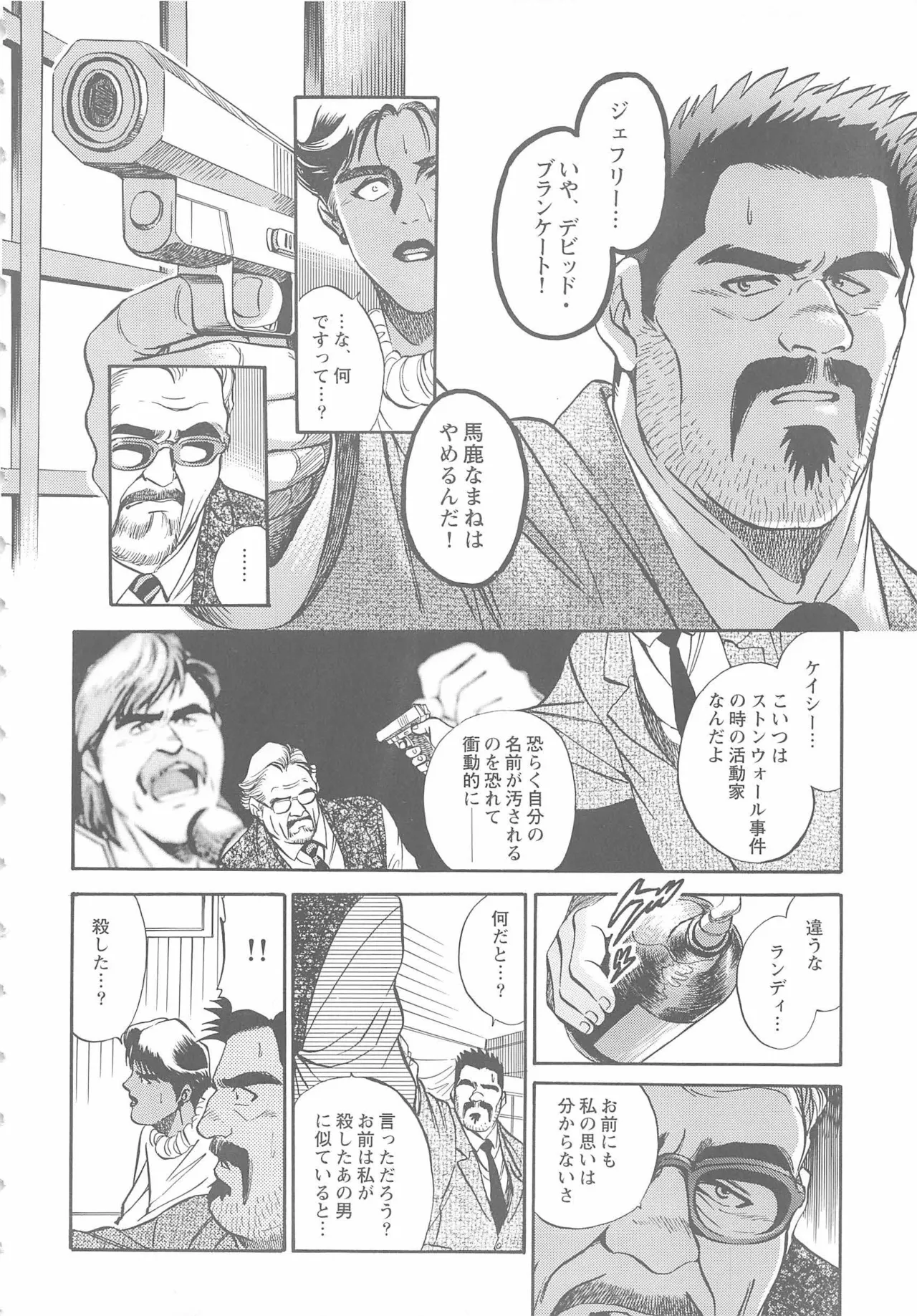 Bears Tanteidan | The Bear Detectives page 345 - business suit kissing hentai manga - read online free