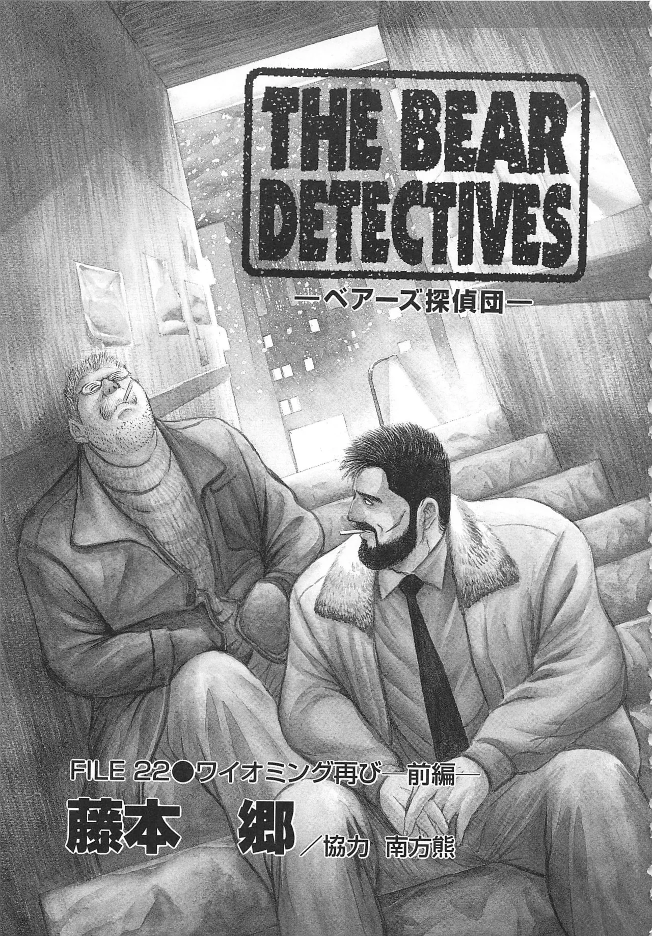 Bears Tanteidan | The Bear Detectives page 356 - business suit kissing hentai manga - read online free
