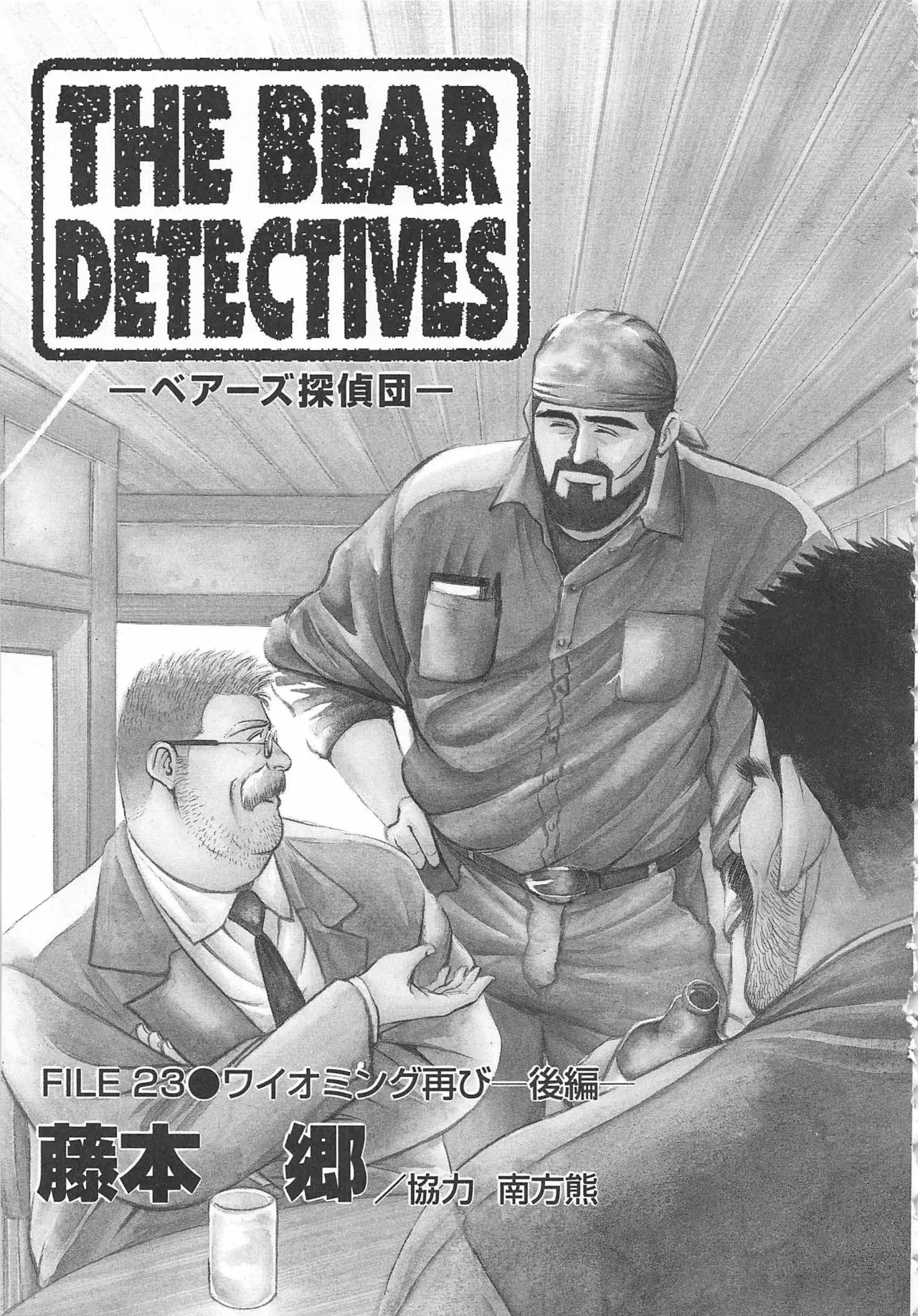 Bears Tanteidan | The Bear Detectives - Page 372