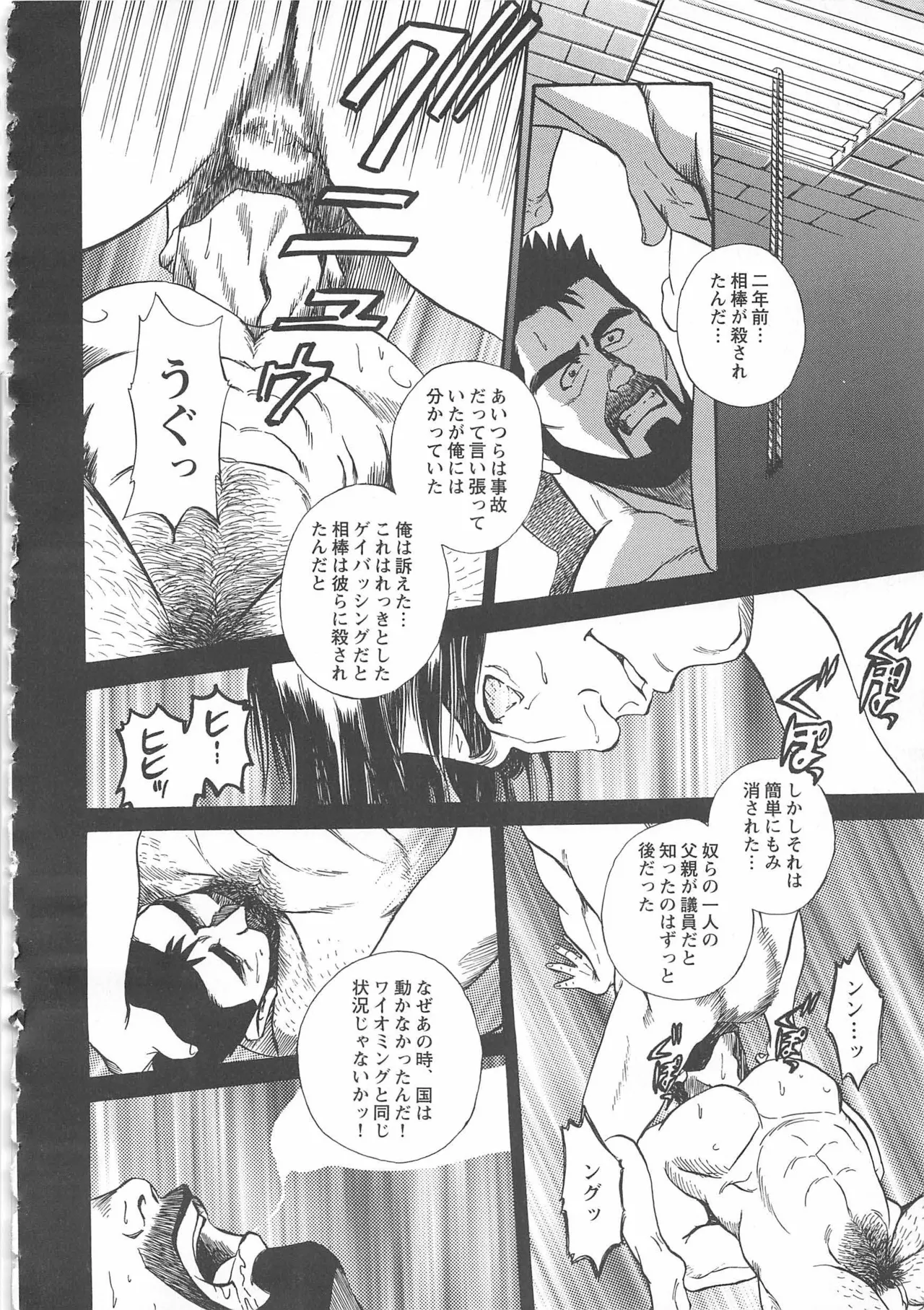 Bears Tanteidan | The Bear Detectives page 373 - business suit kissing hentai manga - read online free