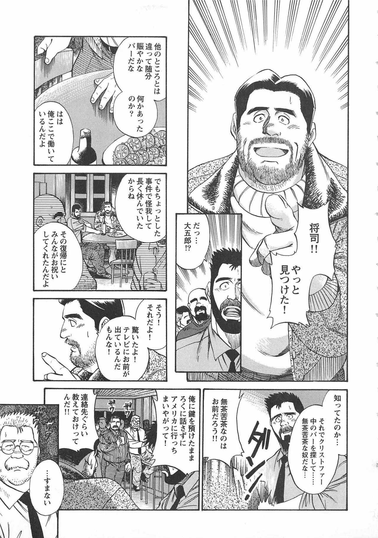 Bears Tanteidan | The Bear Detectives page 391 - business suit kissing hentai manga - read online free