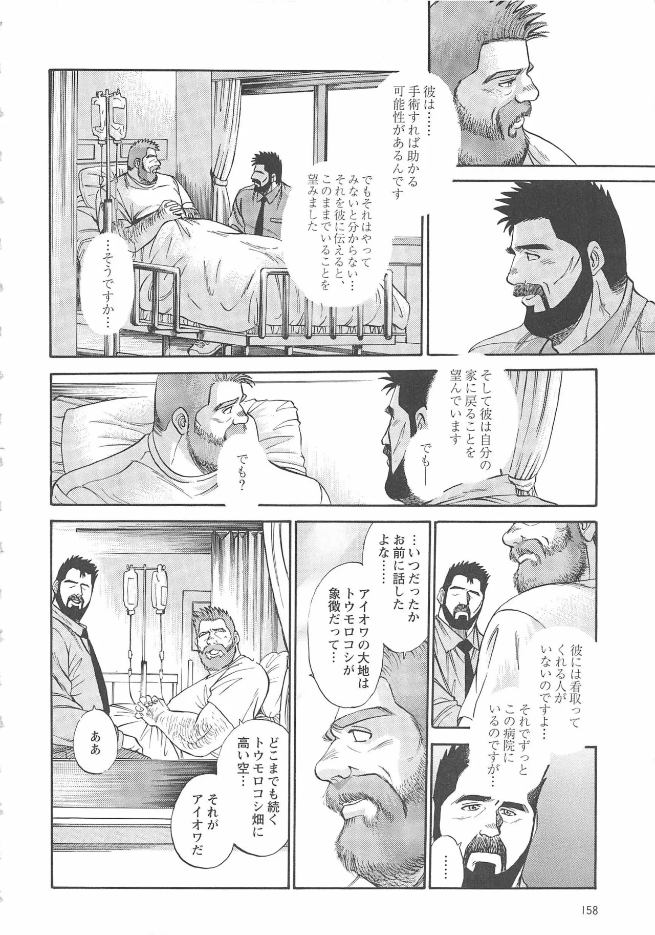 Bears Tanteidan | The Bear Detectives page 400 - business suit kissing hentai manga - read online free