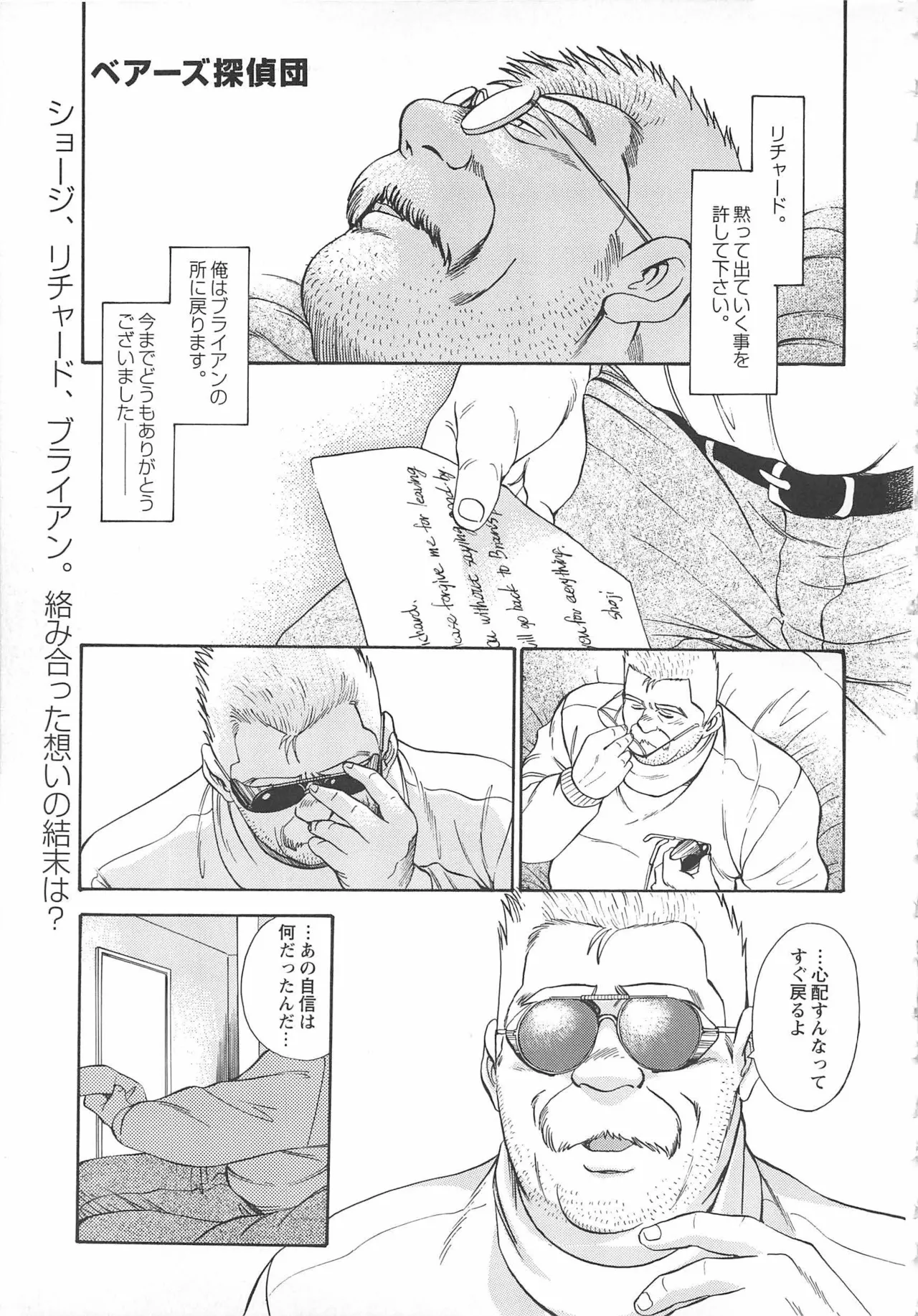 Bears Tanteidan | The Bear Detectives - Page 403