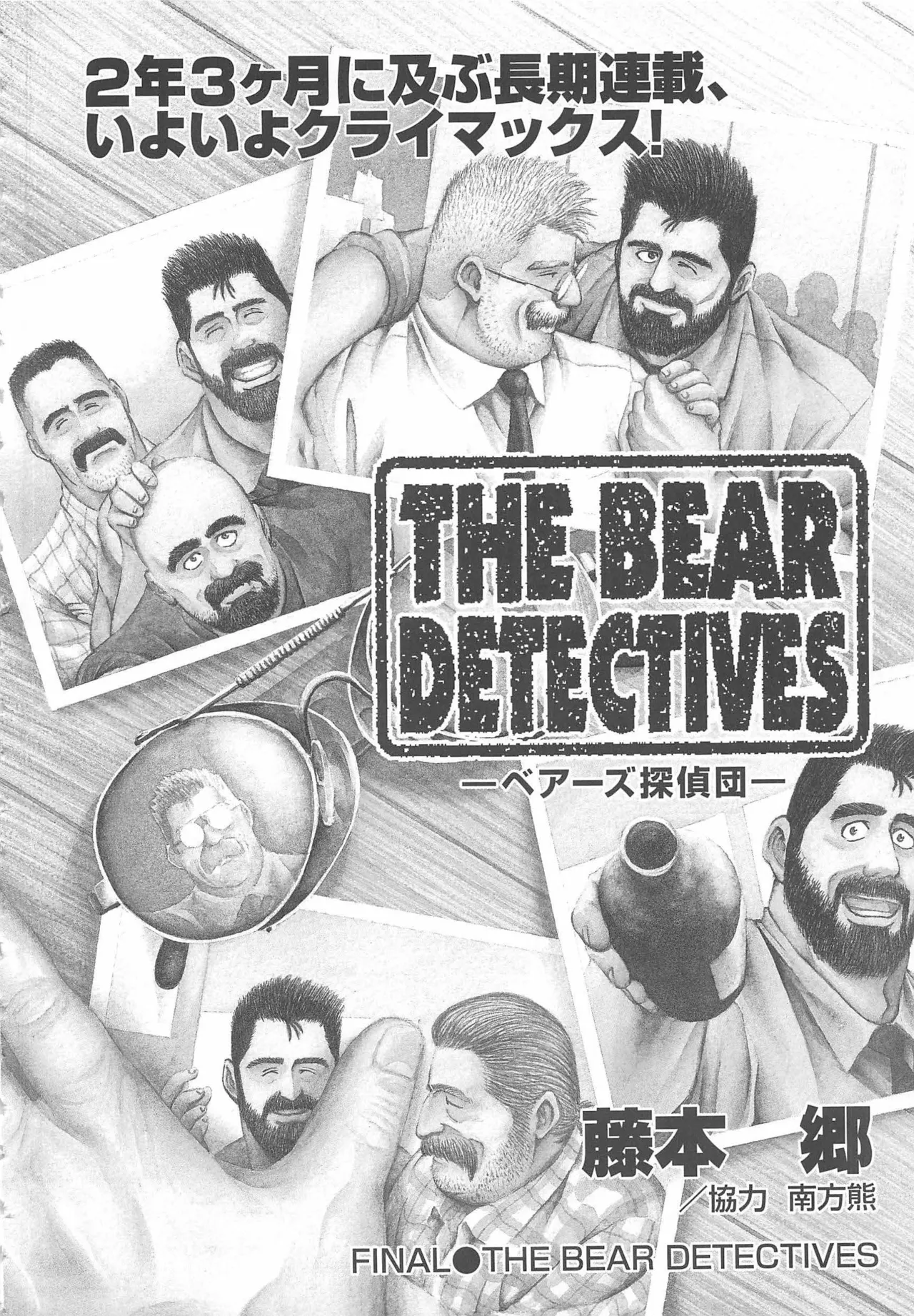 Bears Tanteidan | The Bear Detectives page 404 - business suit kissing hentai manga - read online free