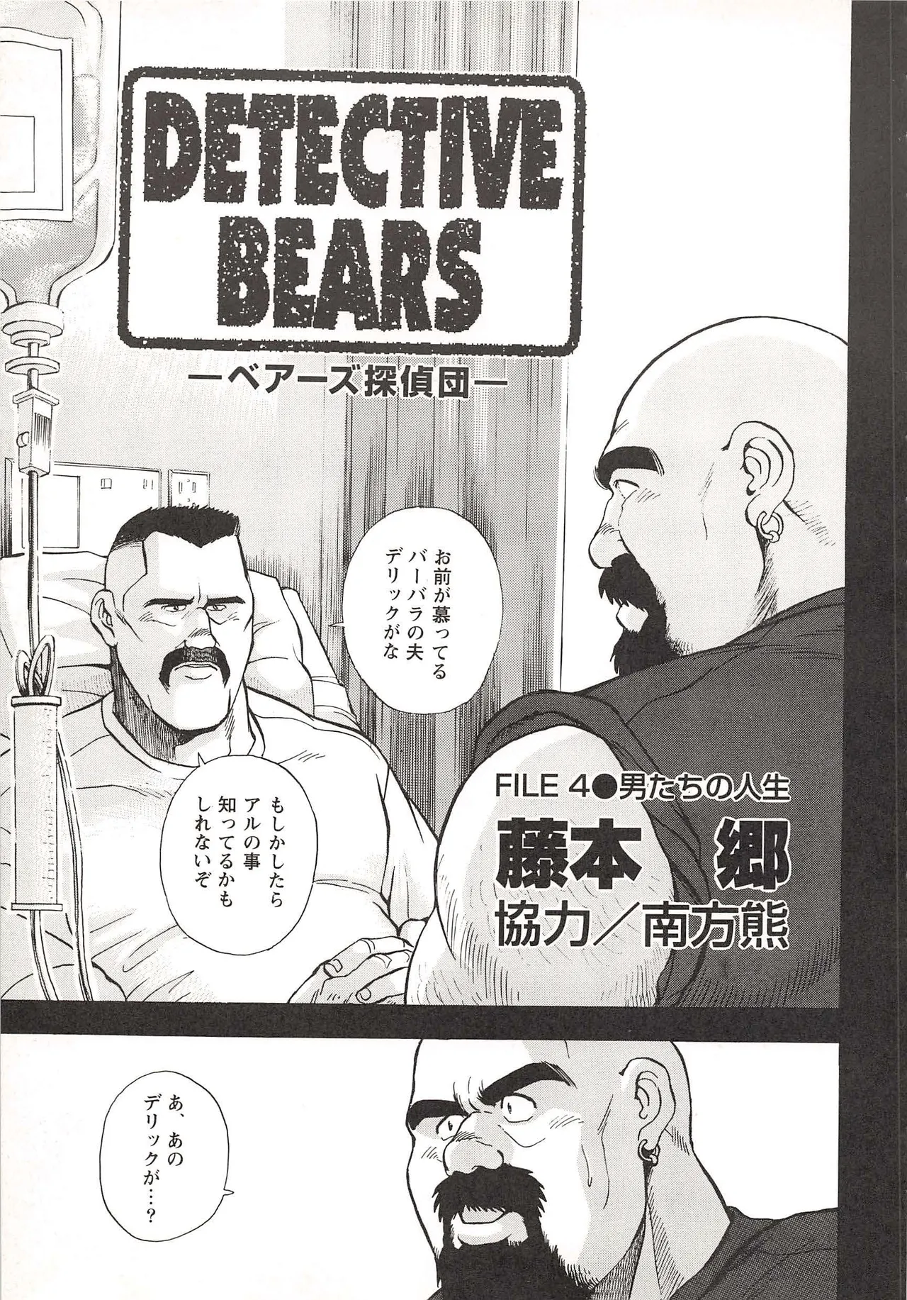 Bears Tanteidan | The Bear Detectives - Page 52