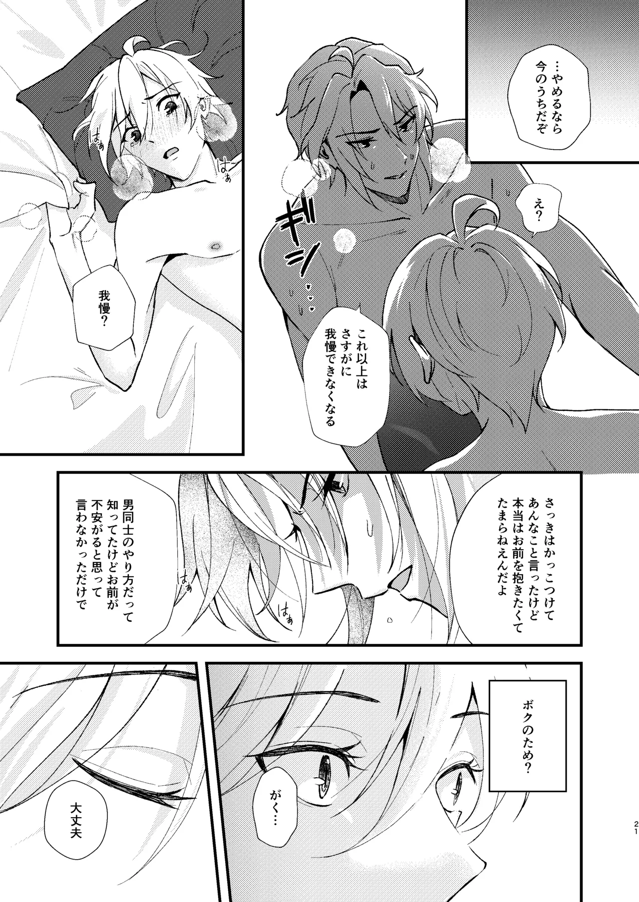 Sonna no kiitenai! - Page 19