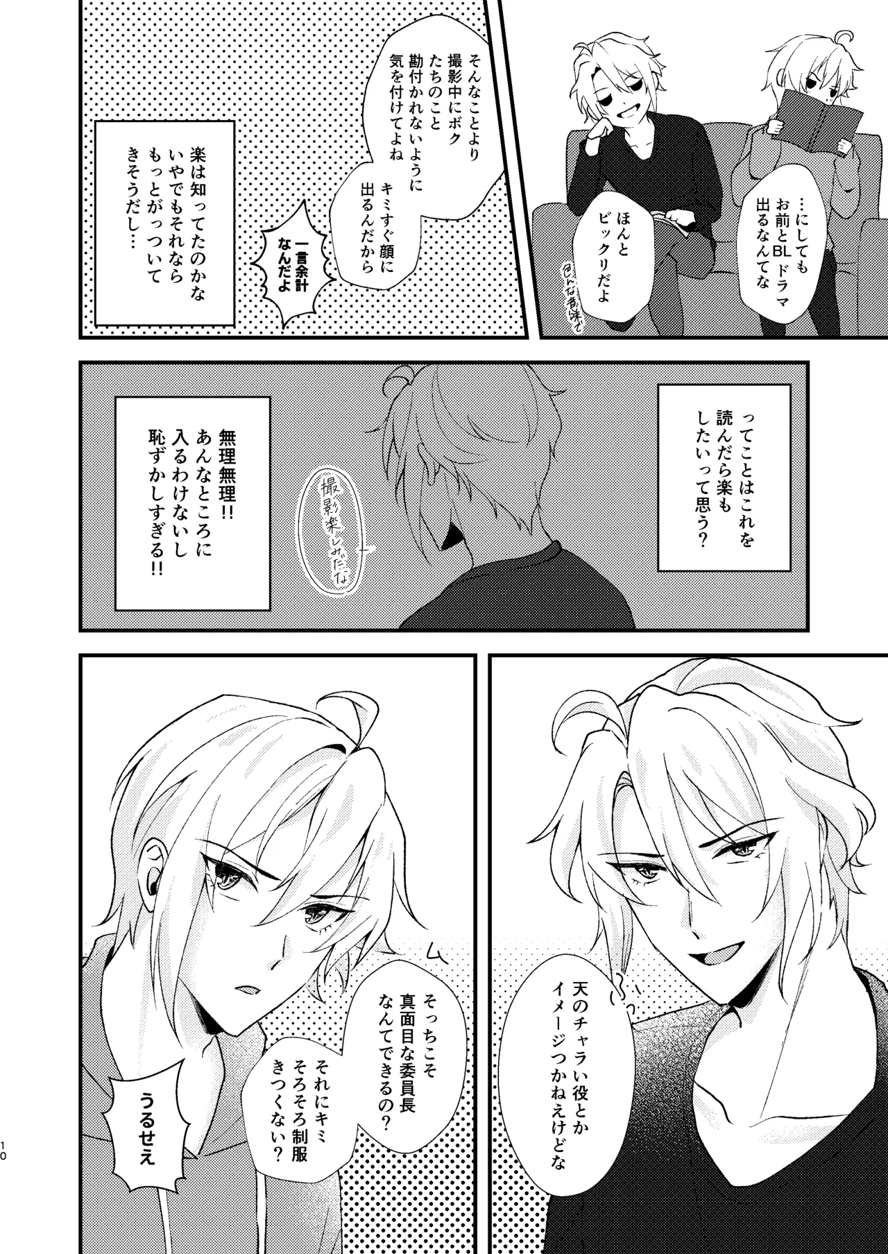 Sonna no kiitenai! - Page 9