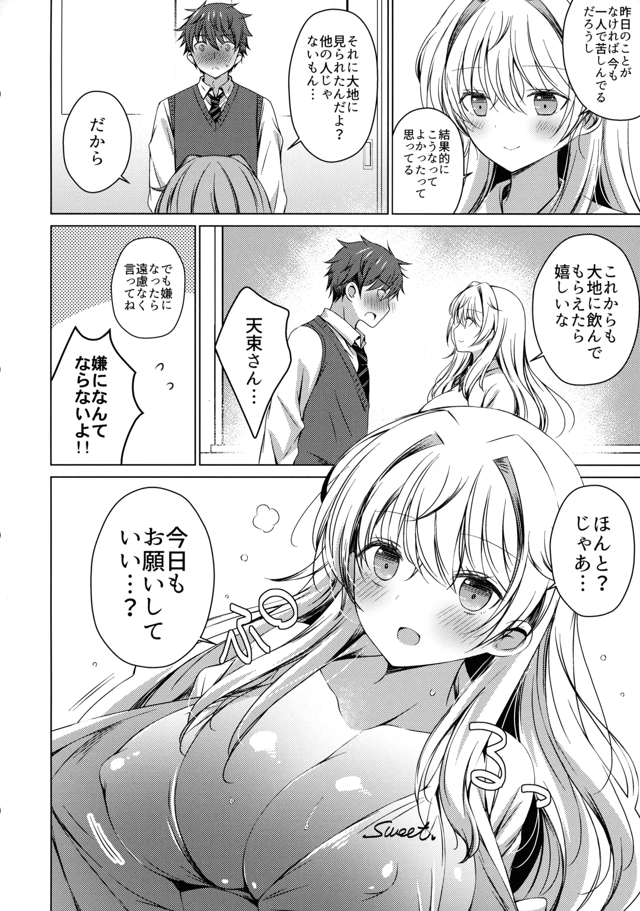 (C104) [Ice Cream (vanilla)] Ore wa Amatsuka-san no Milk Nomi-gakari!? 2 - I was assigned to drink Amatsuka-san's milk!? - Page 7