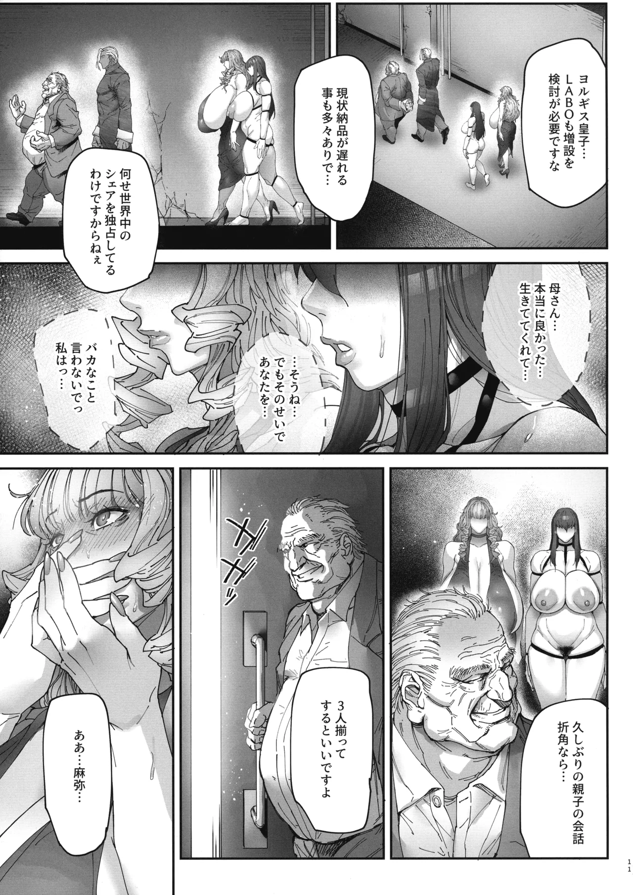 (C104) [Kocho Kocho Koukou (Bonten)] Nyuujoku no Ori ~Hitozuma Sousakan Atsuko~ San page 10 original parody - futanari milf hentai manga - read online free