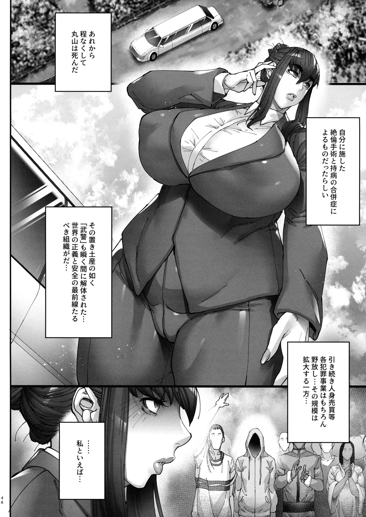 (C104) [Kocho Kocho Koukou (Bonten)] Nyuujoku no Ori ~Hitozuma Sousakan Atsuko~ San page 45 original parody - futanari milf hentai manga - read online free