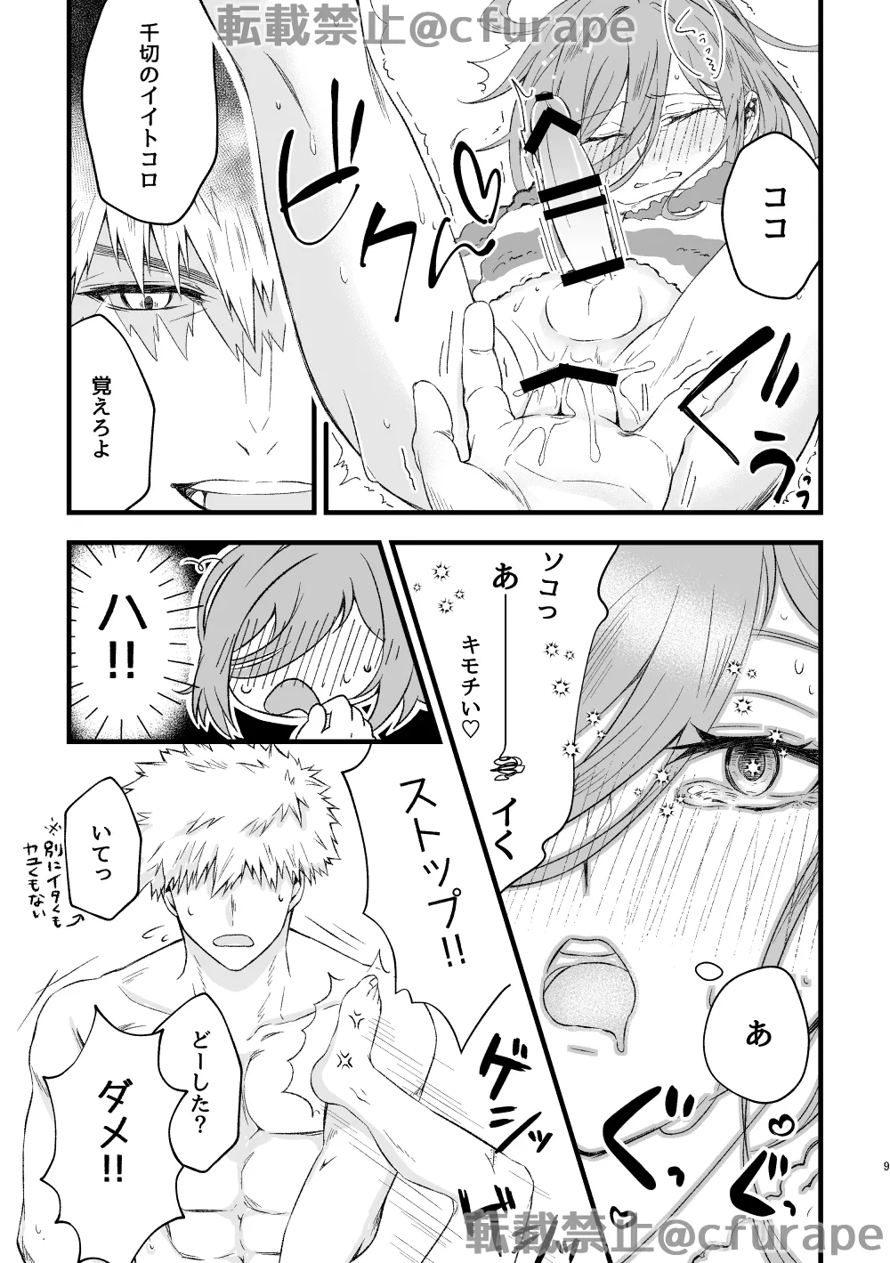 HAPPYBIRTHDAY MY HERO - Page 8