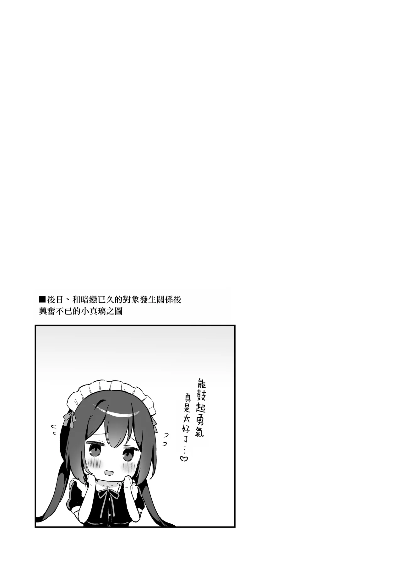 Osananajimi no Toshishita Iyashikei Maid to Issho ni Hatsutaiken Suru Hanashi | 和幼馴染年下治癒系的小女僕一起嘗試初體驗之事 page 29 original parody - maid virginity hentai manga - read online free